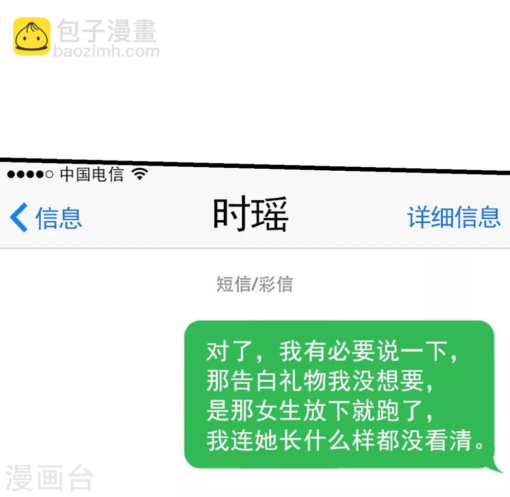 《时光和你都很美》第71话 第9页