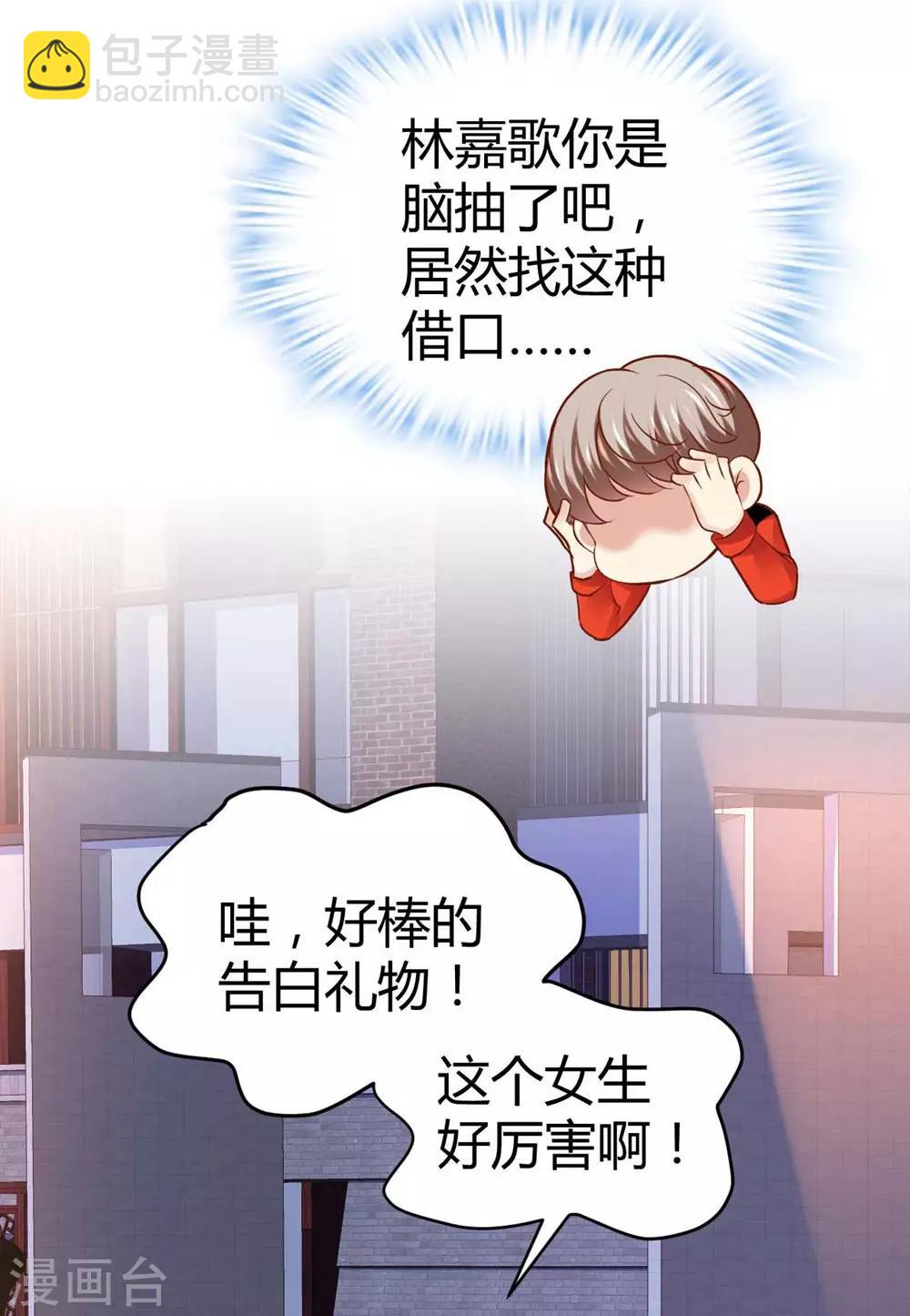 《时光和你都很美》第70话 第18页