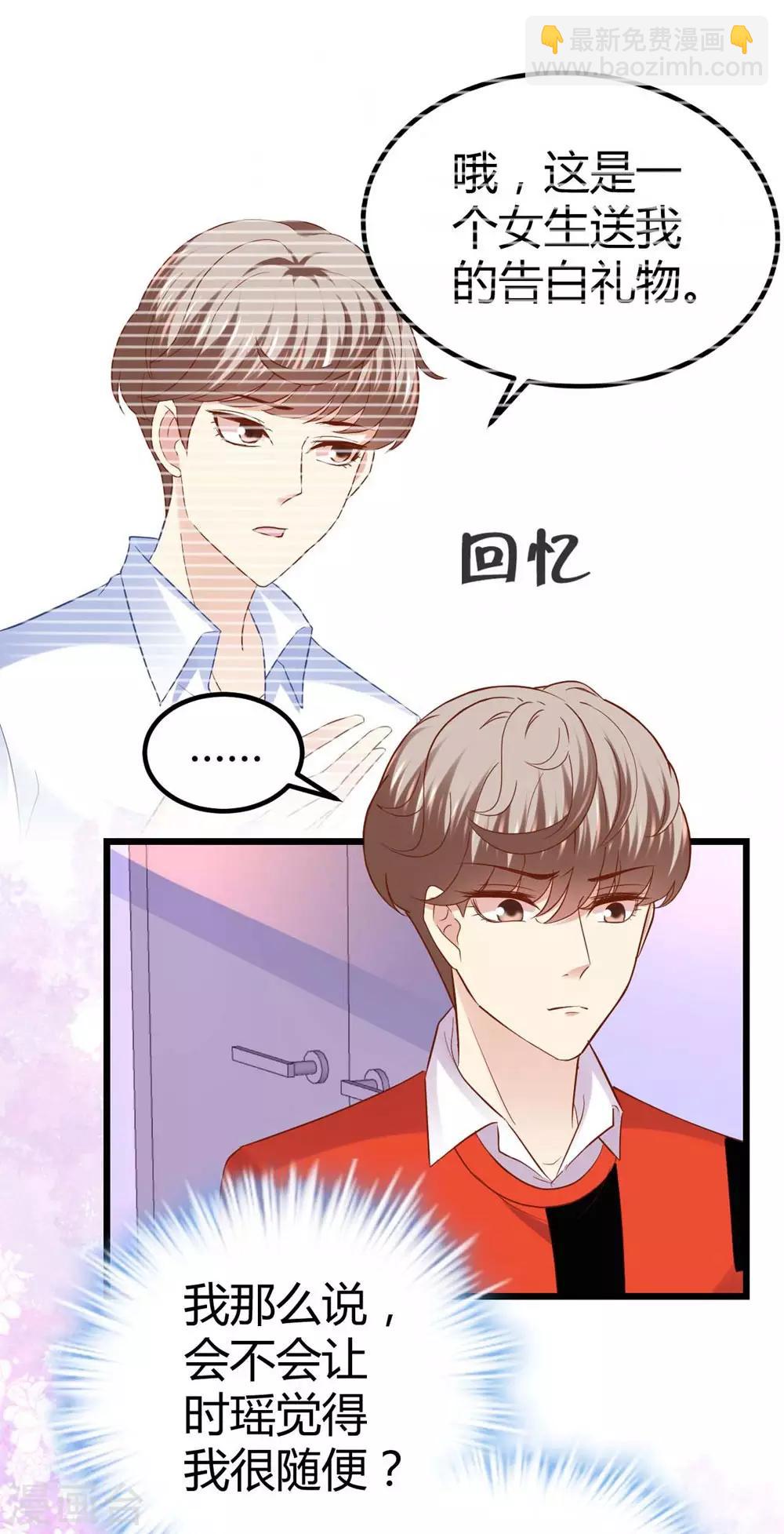 《时光和你都很美》第70话 第26页
