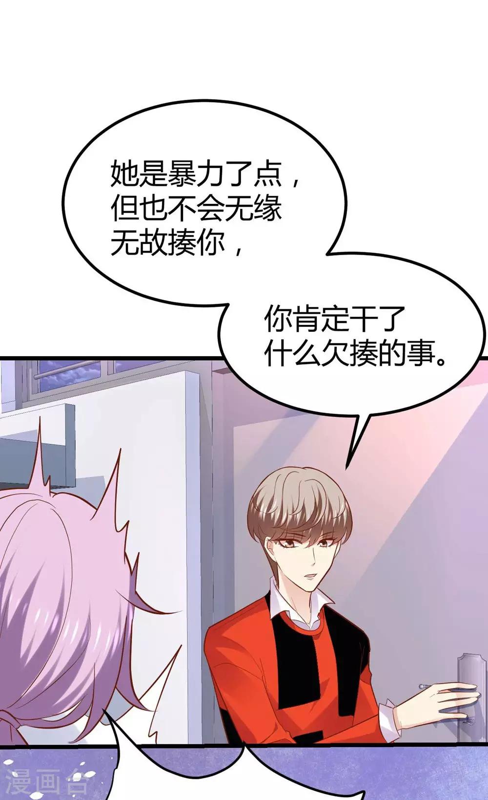 《时光和你都很美》第70话 第33页