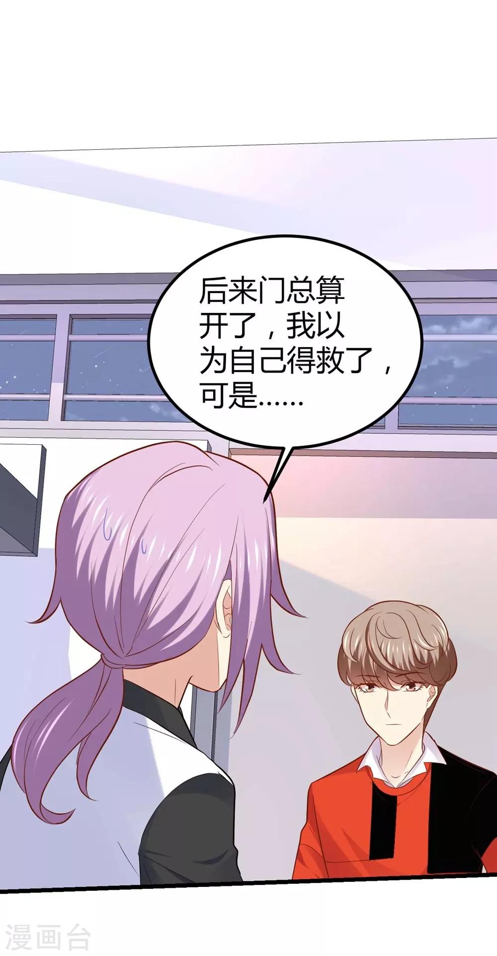 《时光和你都很美》第70话 第39页