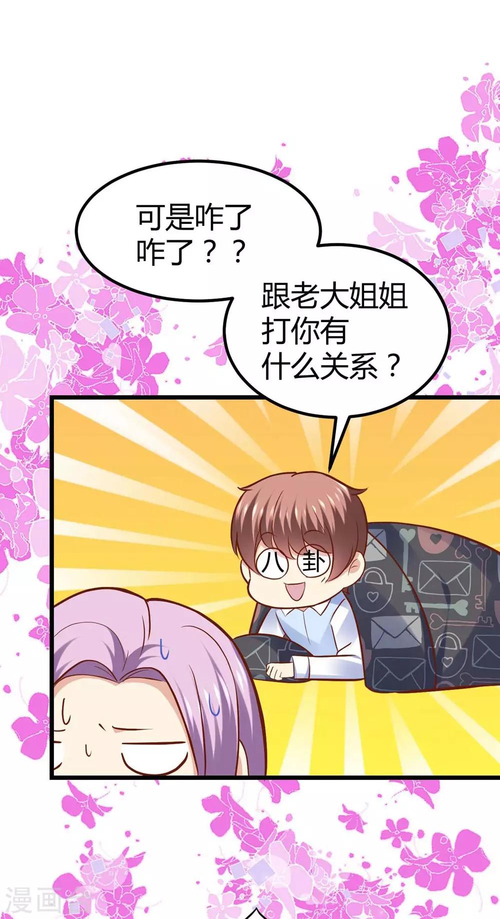 《时光和你都很美》第70话 第40页