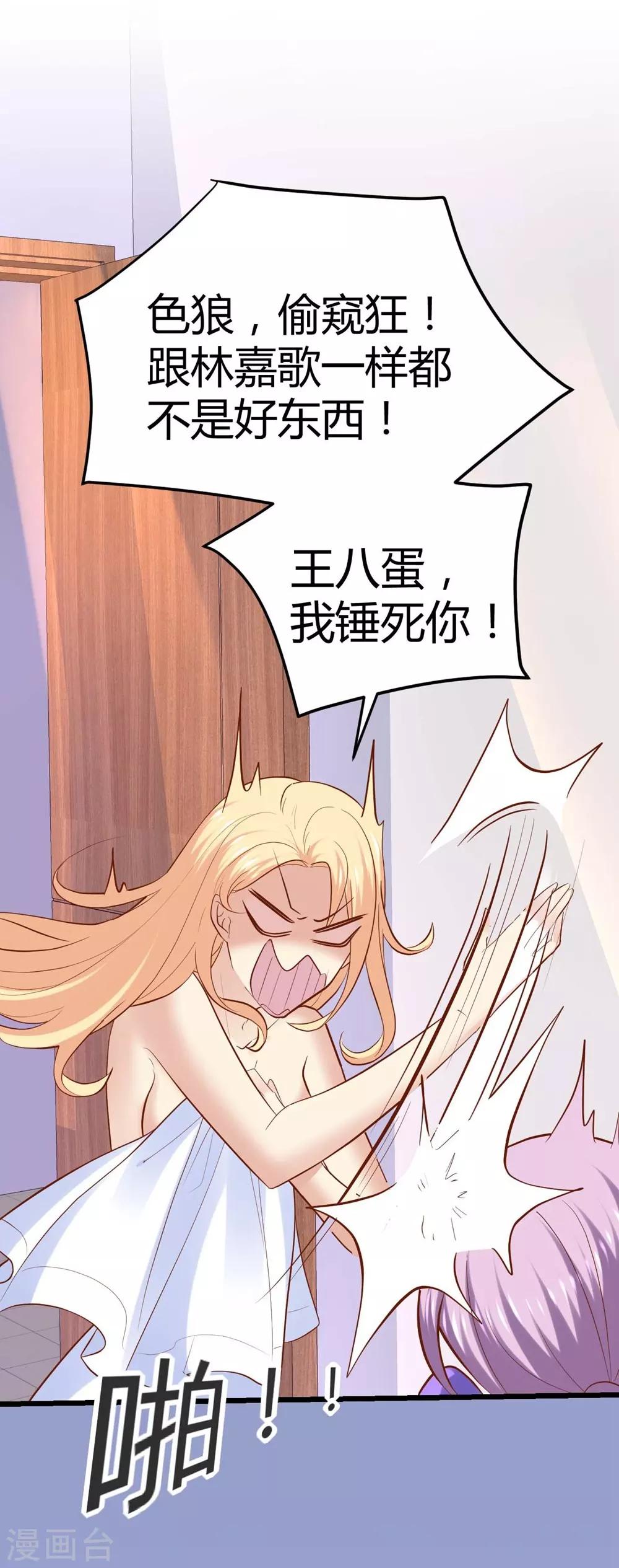 《时光和你都很美》第70话 第44页