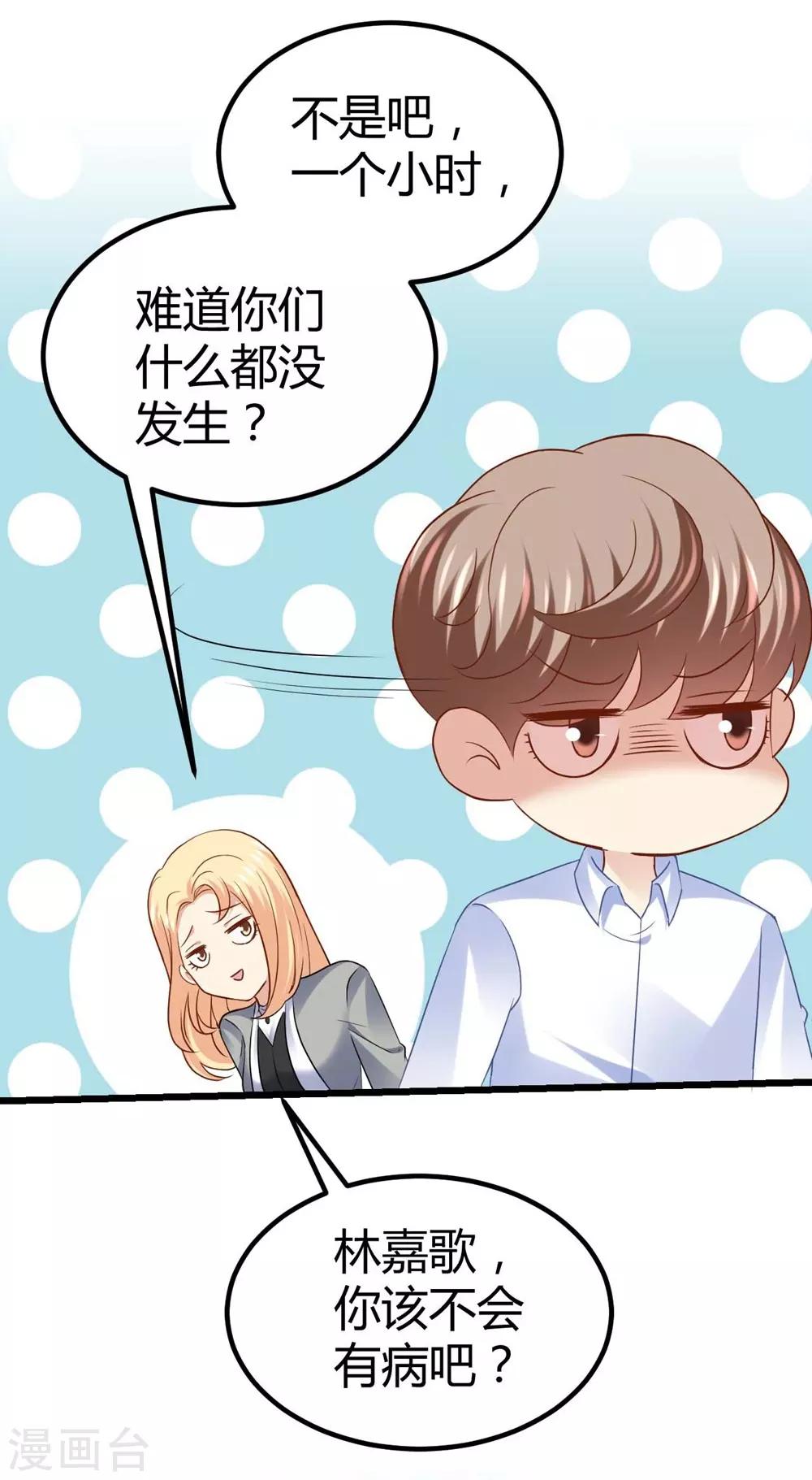《时光和你都很美》第69话 第12页