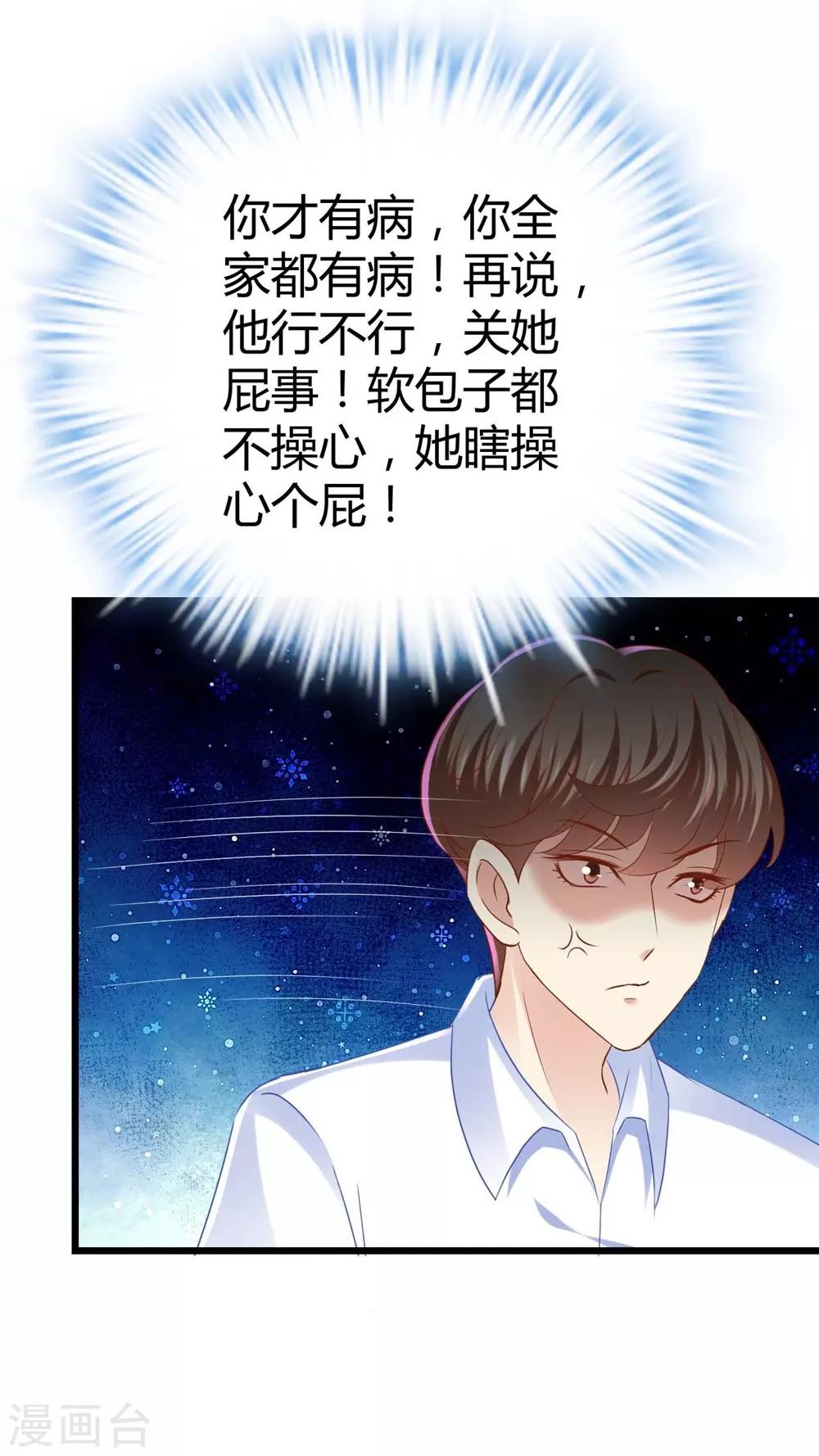 《时光和你都很美》第69话 第13页