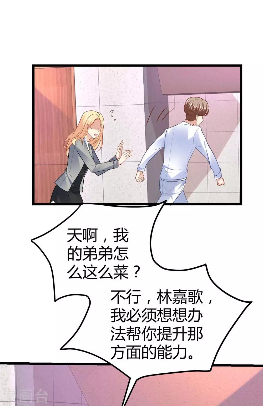 《时光和你都很美》第69话 第14页