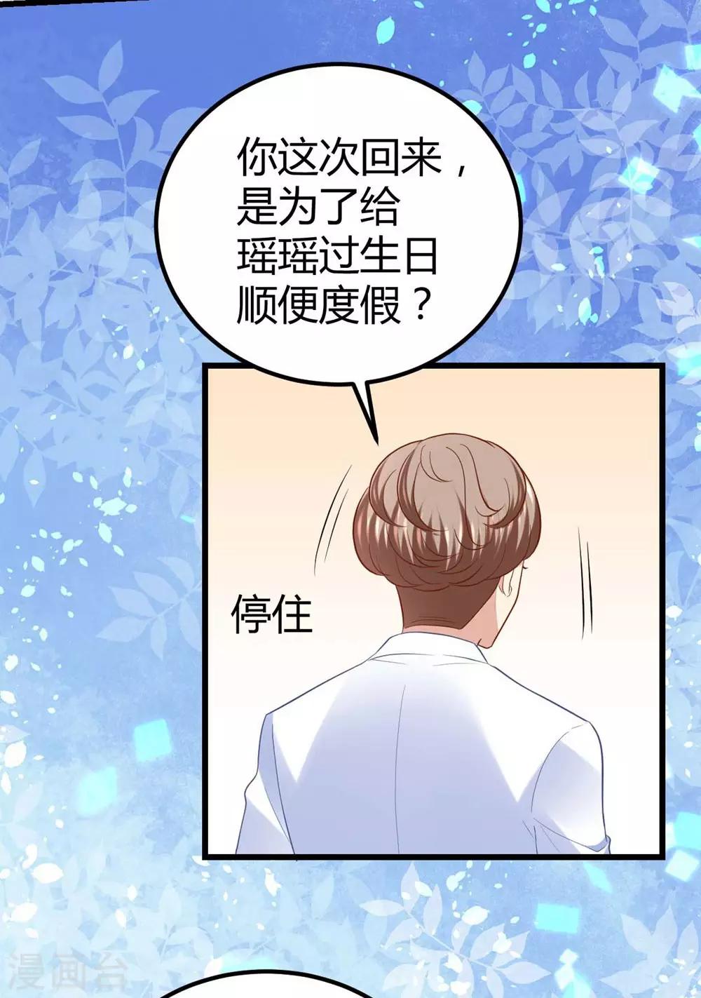《时光和你都很美》第69话 第16页