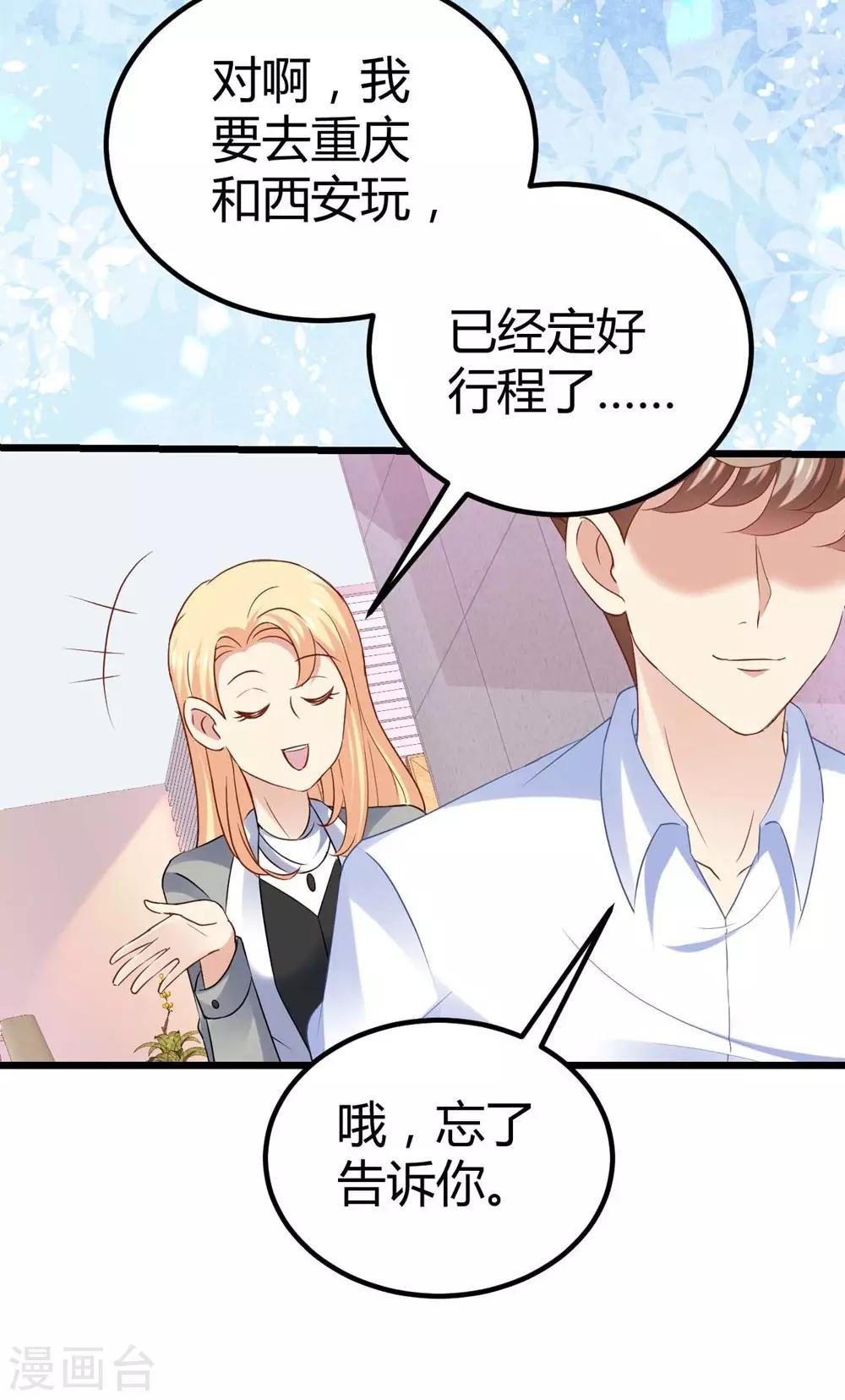 《时光和你都很美》第69话 第17页