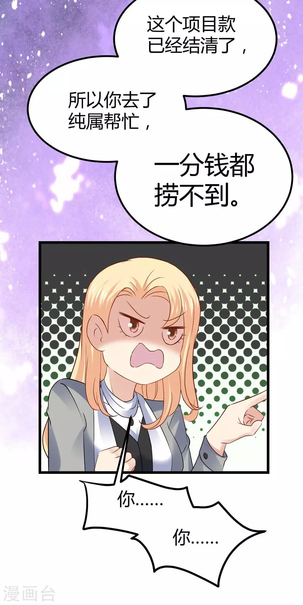 《时光和你都很美》第69话 第21页