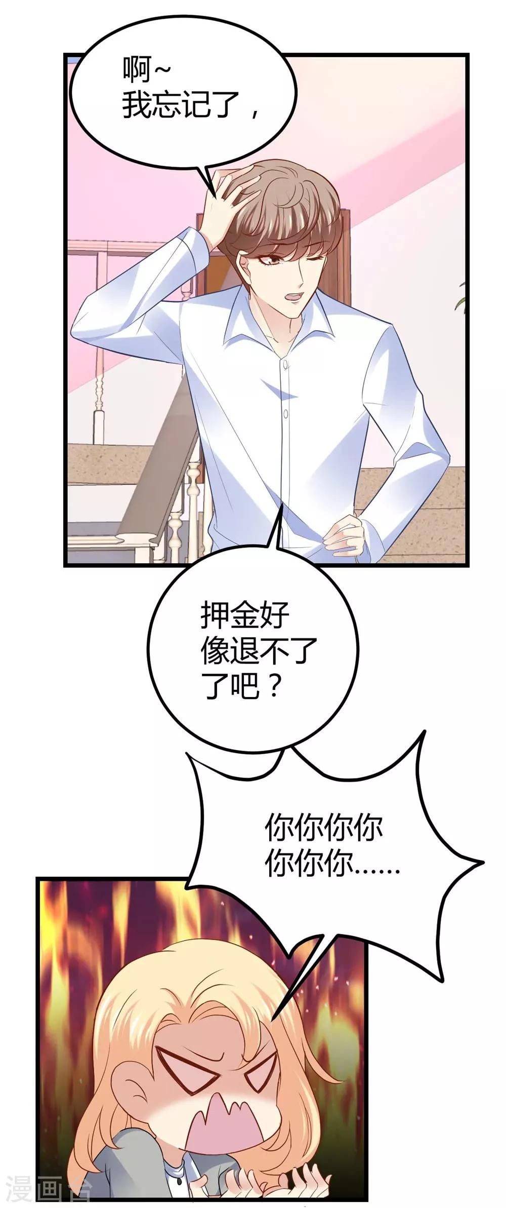 《时光和你都很美》第69话 第23页