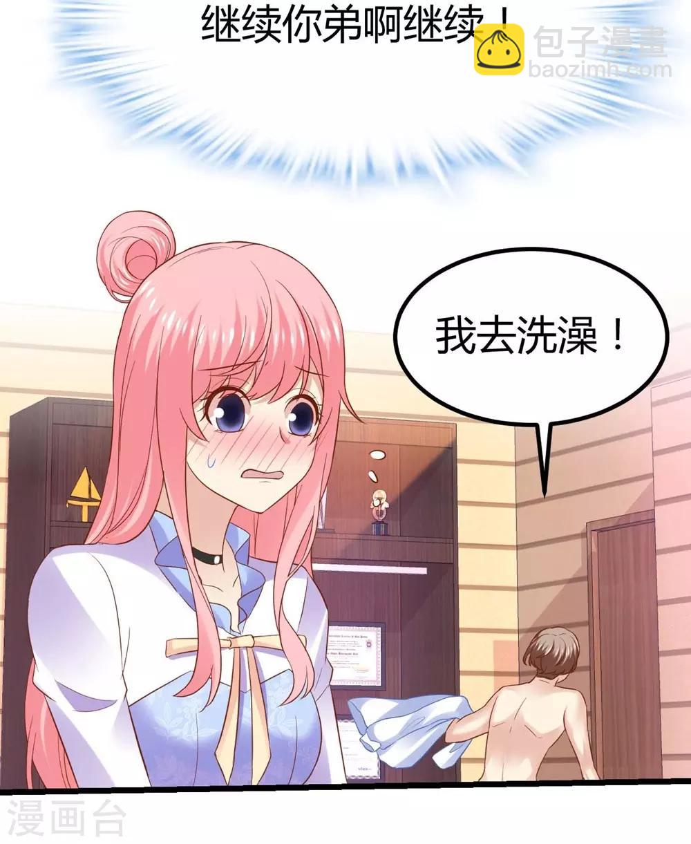 《时光和你都很美》第69话 第3页