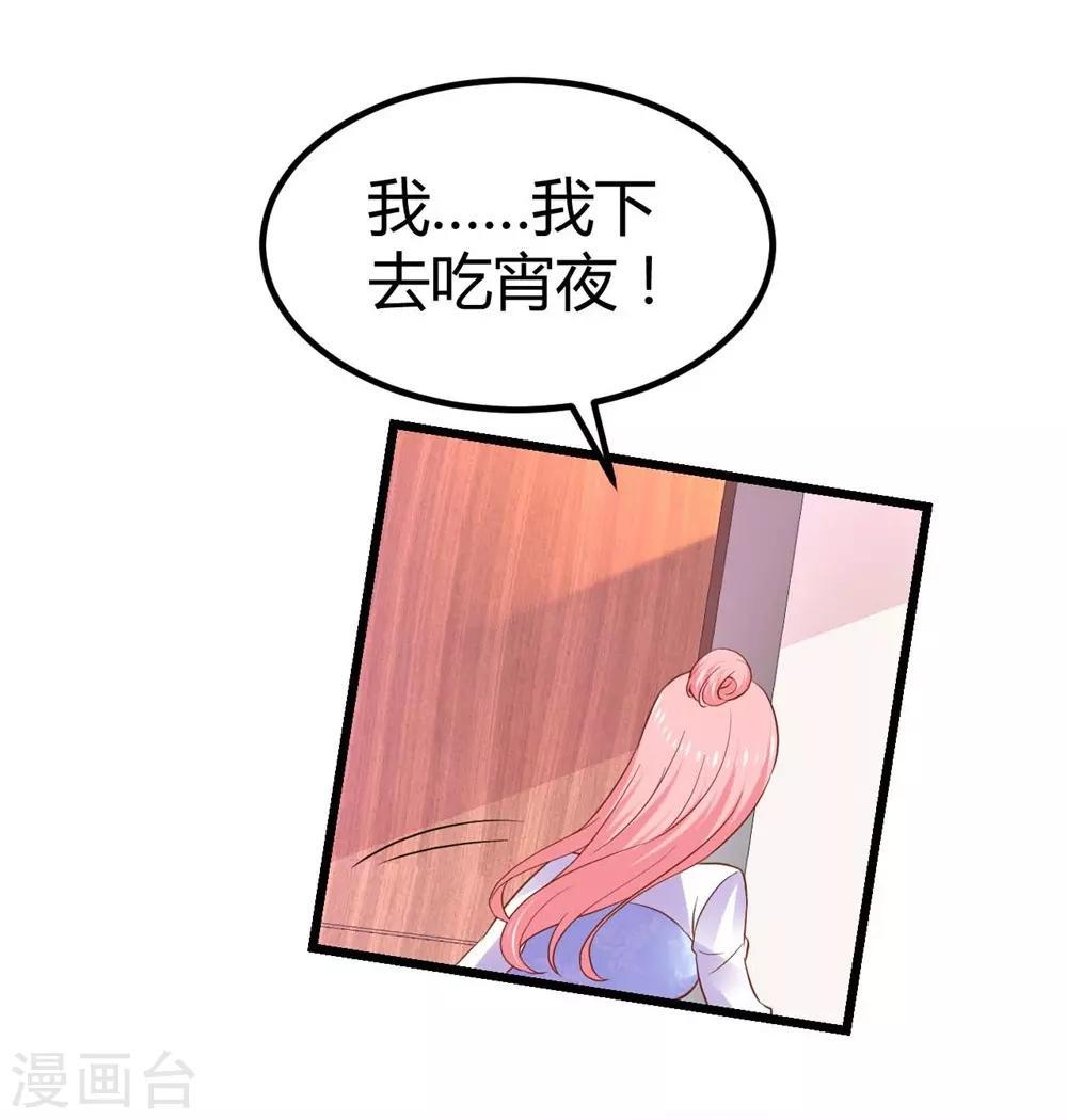 《时光和你都很美》第69话 第4页