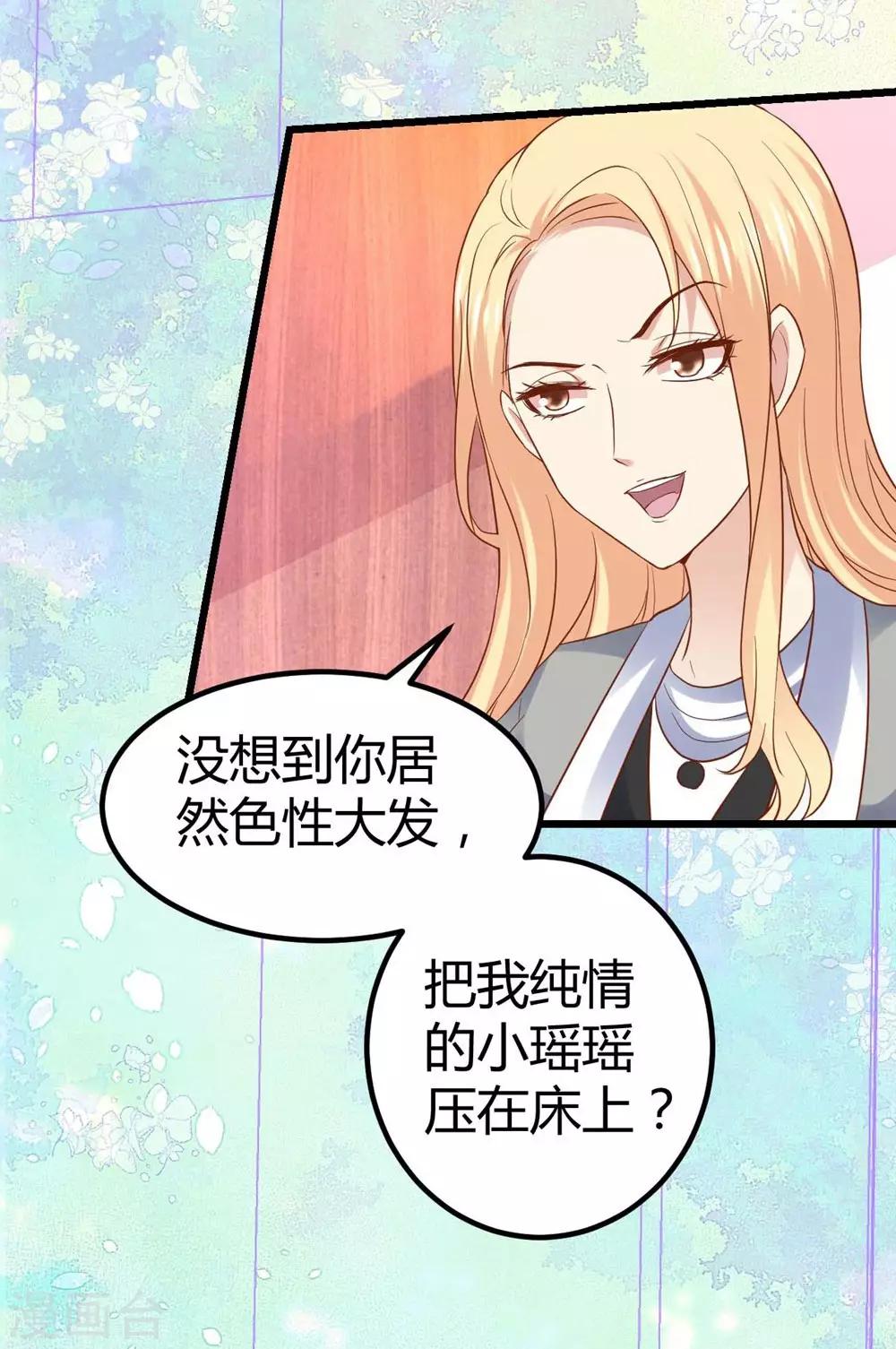 《时光和你都很美》第69话 第8页