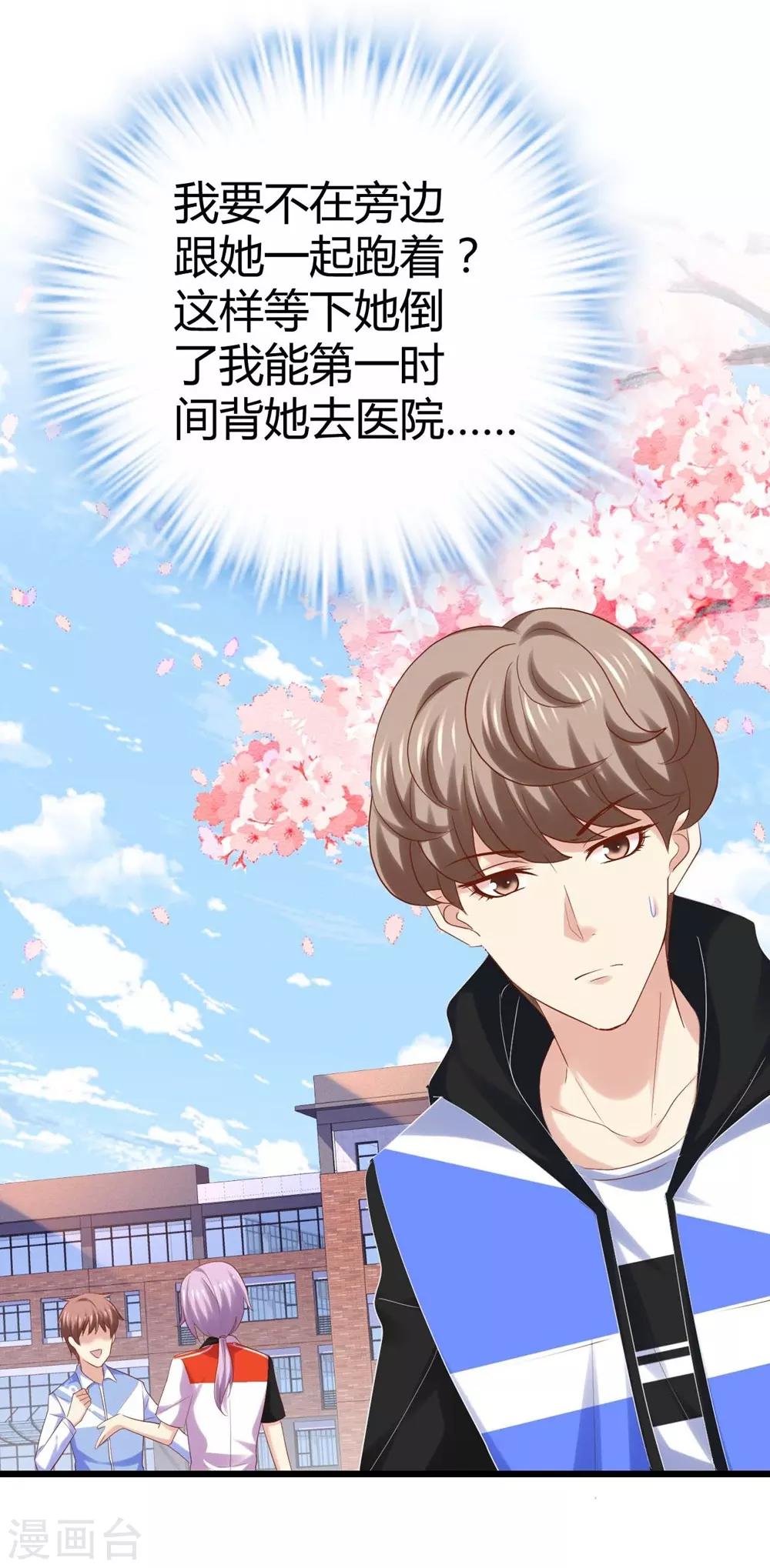 《时光和你都很美》第75话 第10页