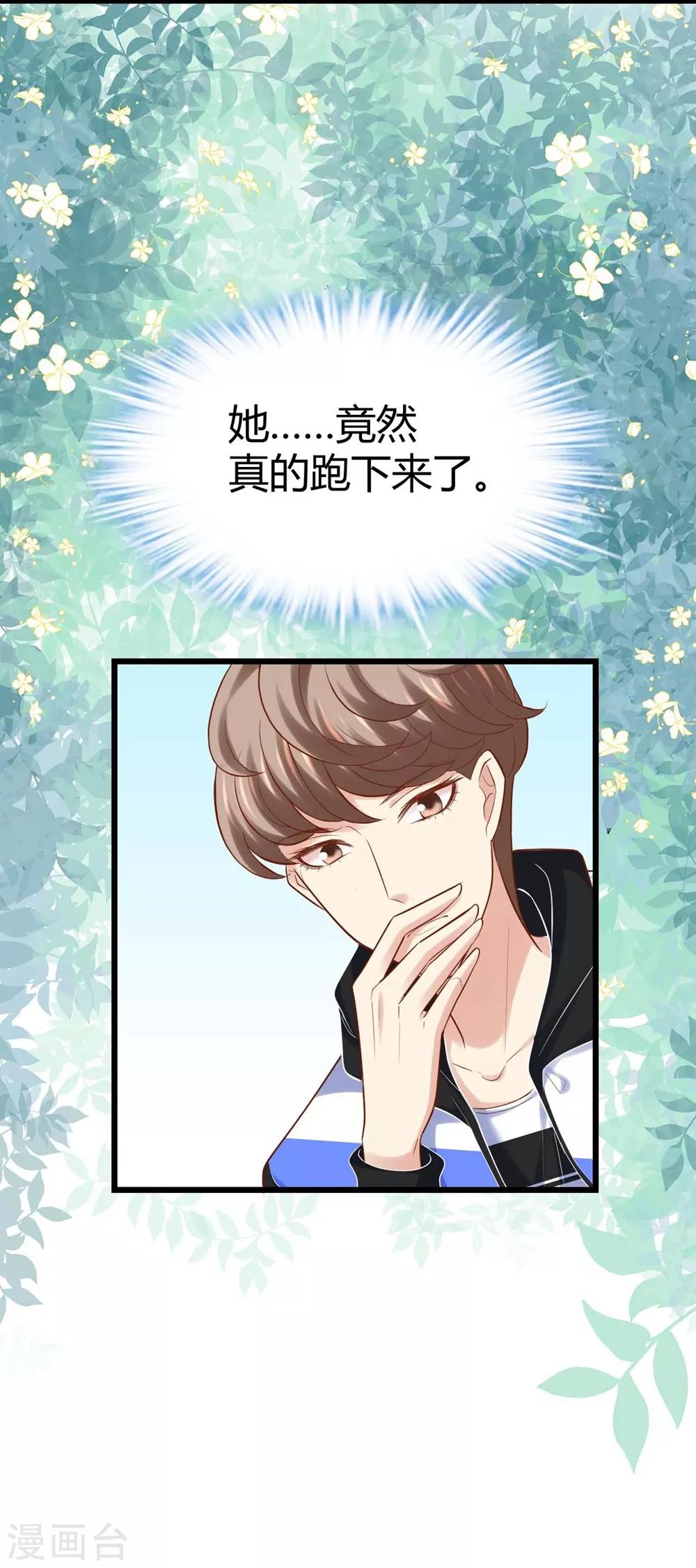 《时光和你都很美》第75话 第21页