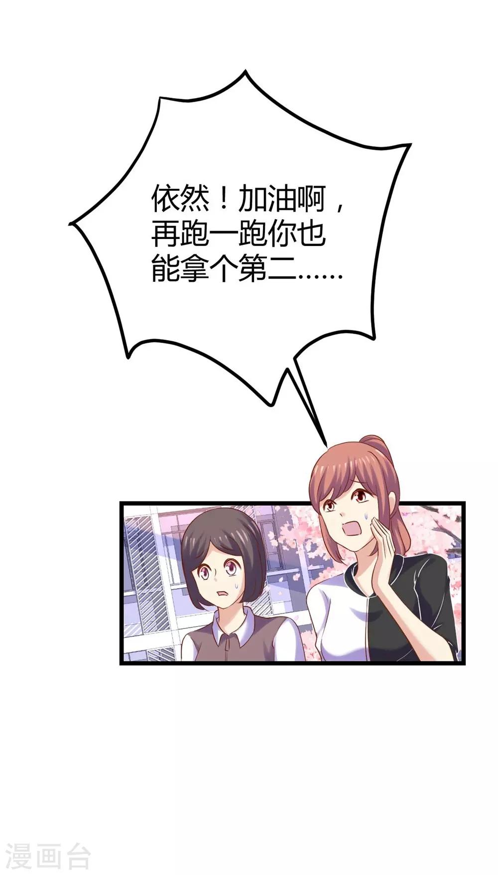 《时光和你都很美》第75话 第22页