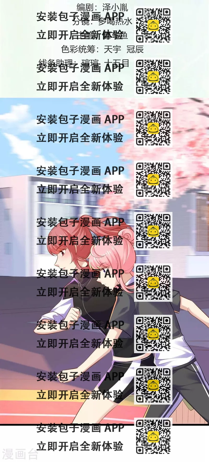 《时光和你都很美》第75话 第2页