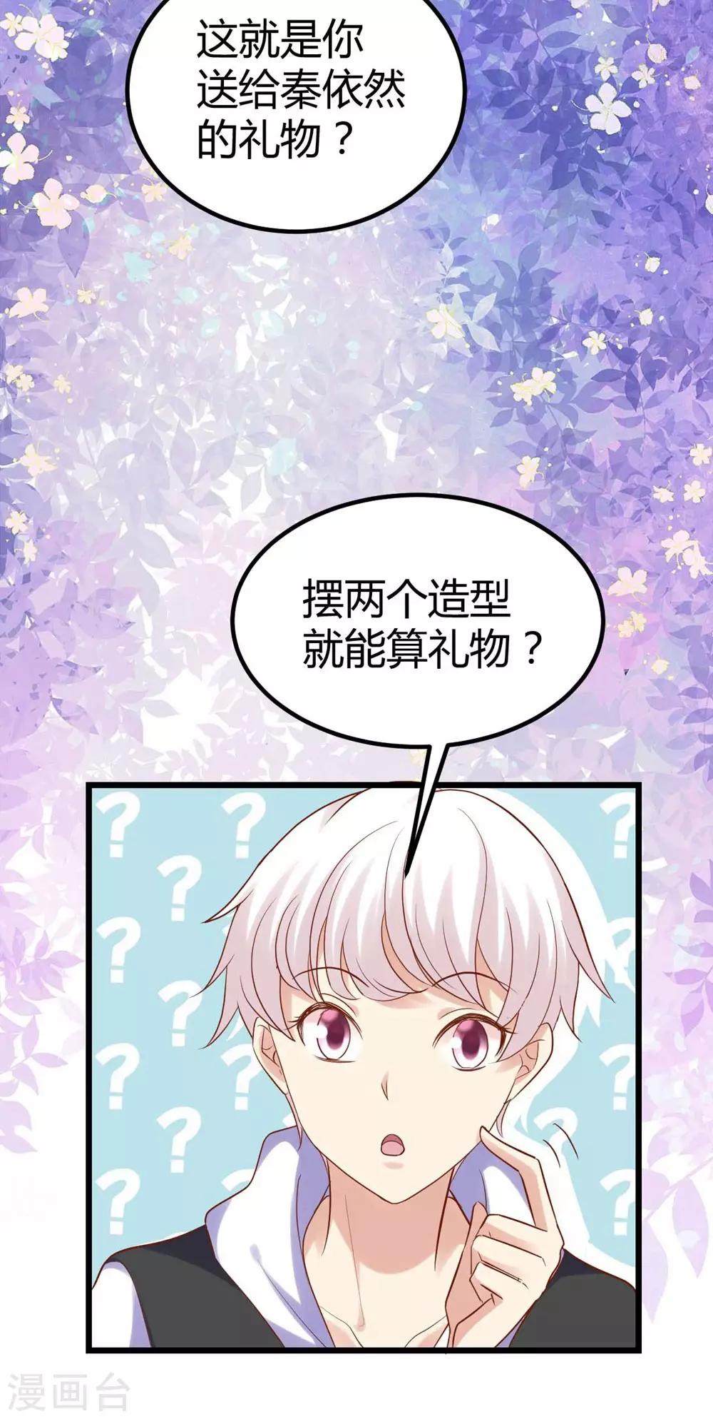 《时光和你都很美》第75话 第34页