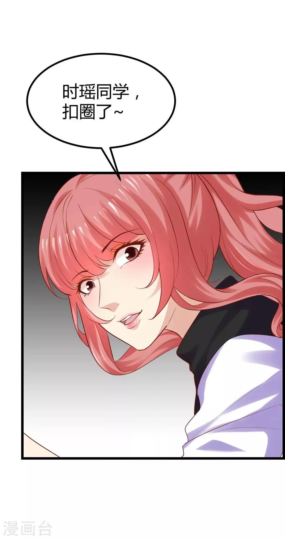 《时光和你都很美》第75话 第3页