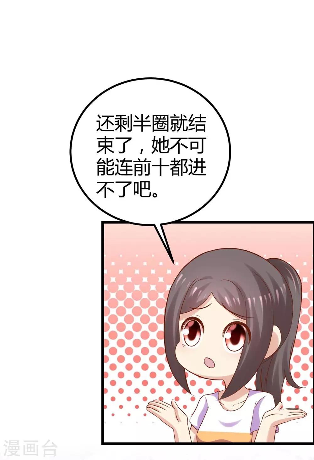 《时光和你都很美》第75话 第40页
