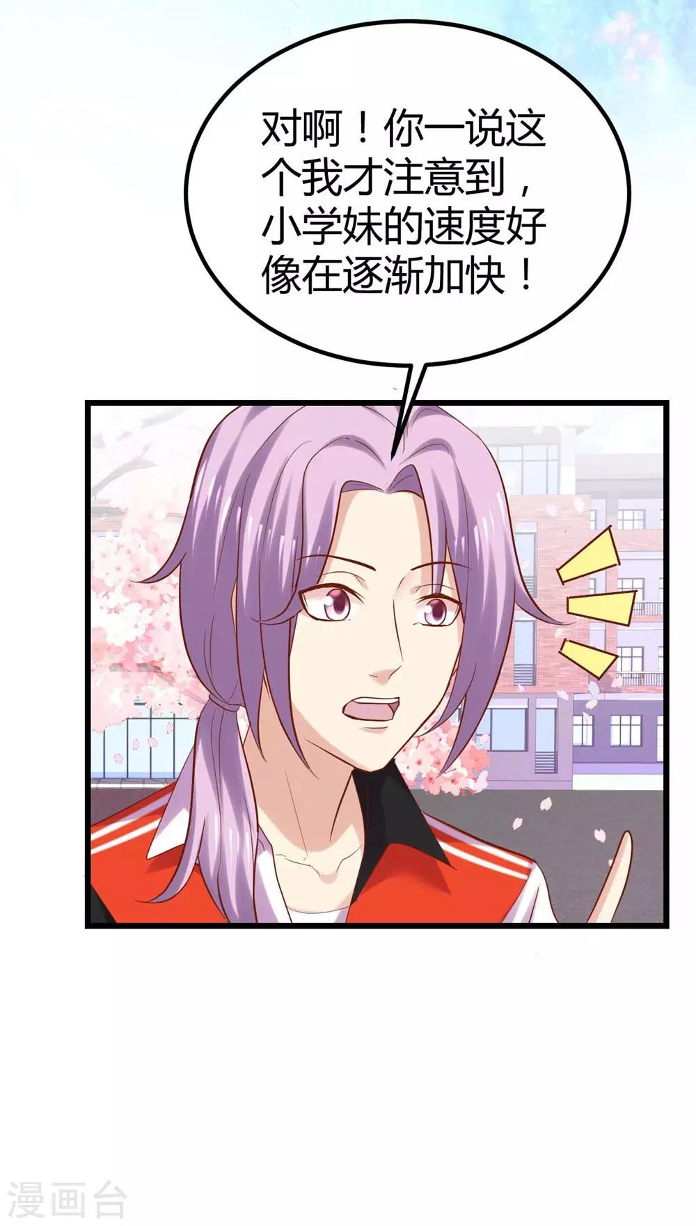《时光和你都很美》第75话 第7页