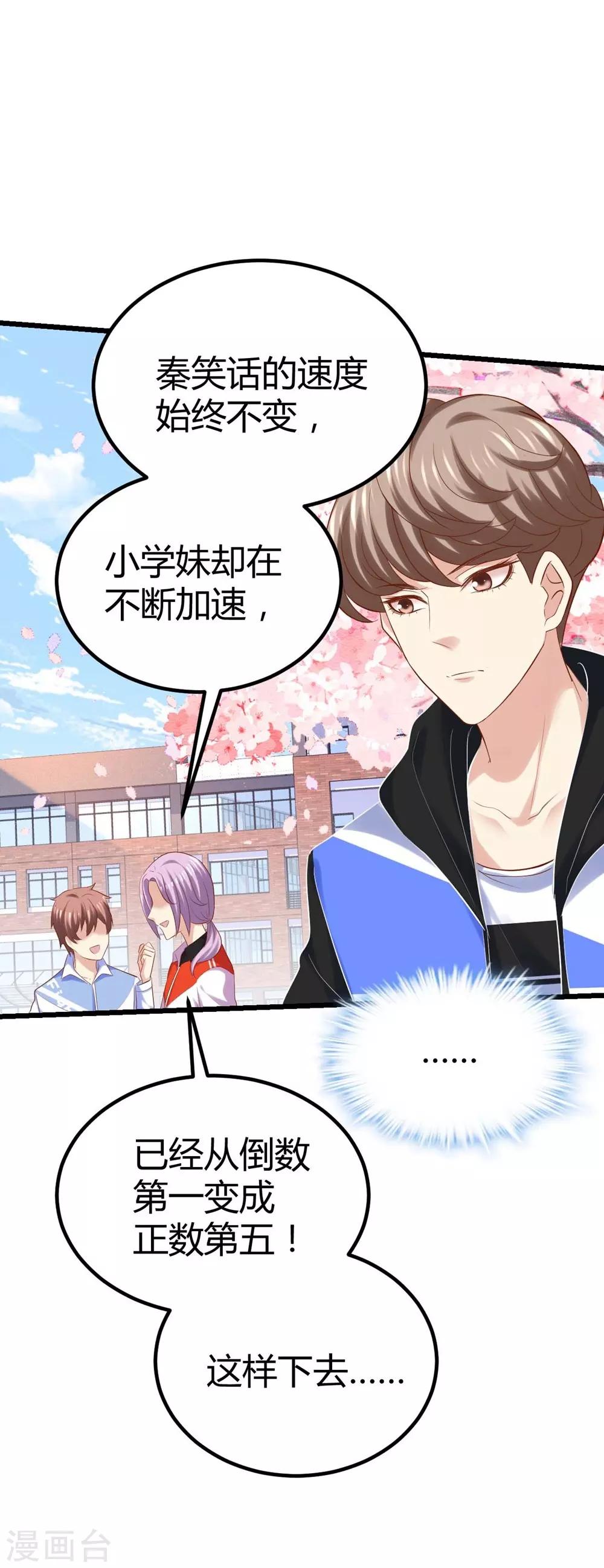 《时光和你都很美》第75话 第8页