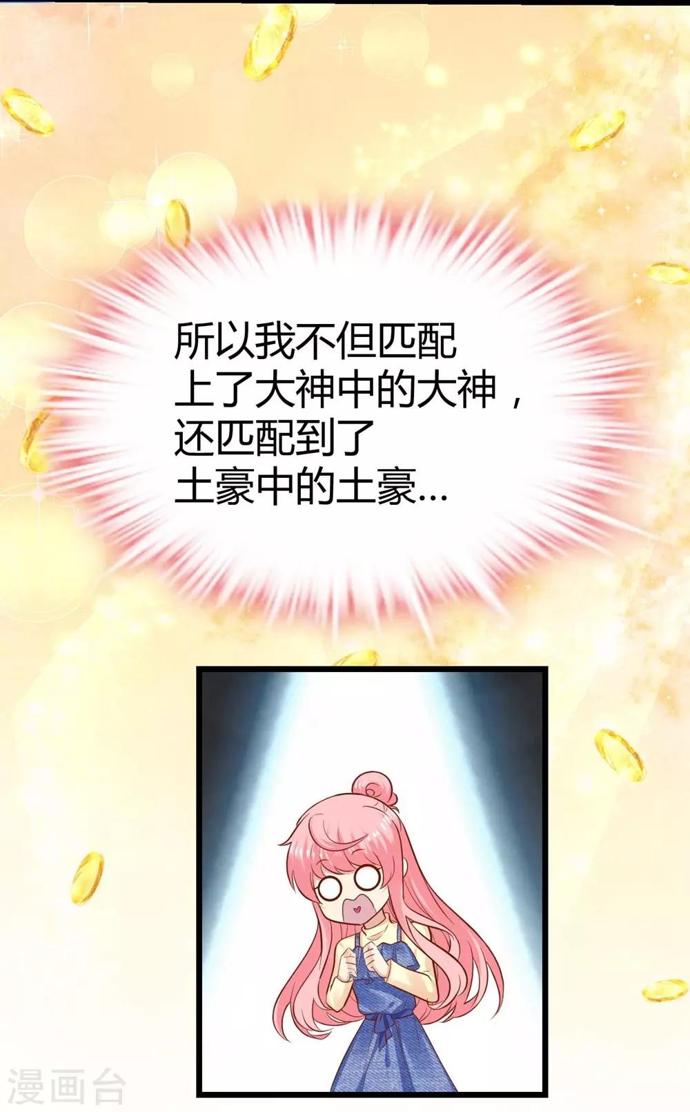 《时光和你都很美》第73话 第34页