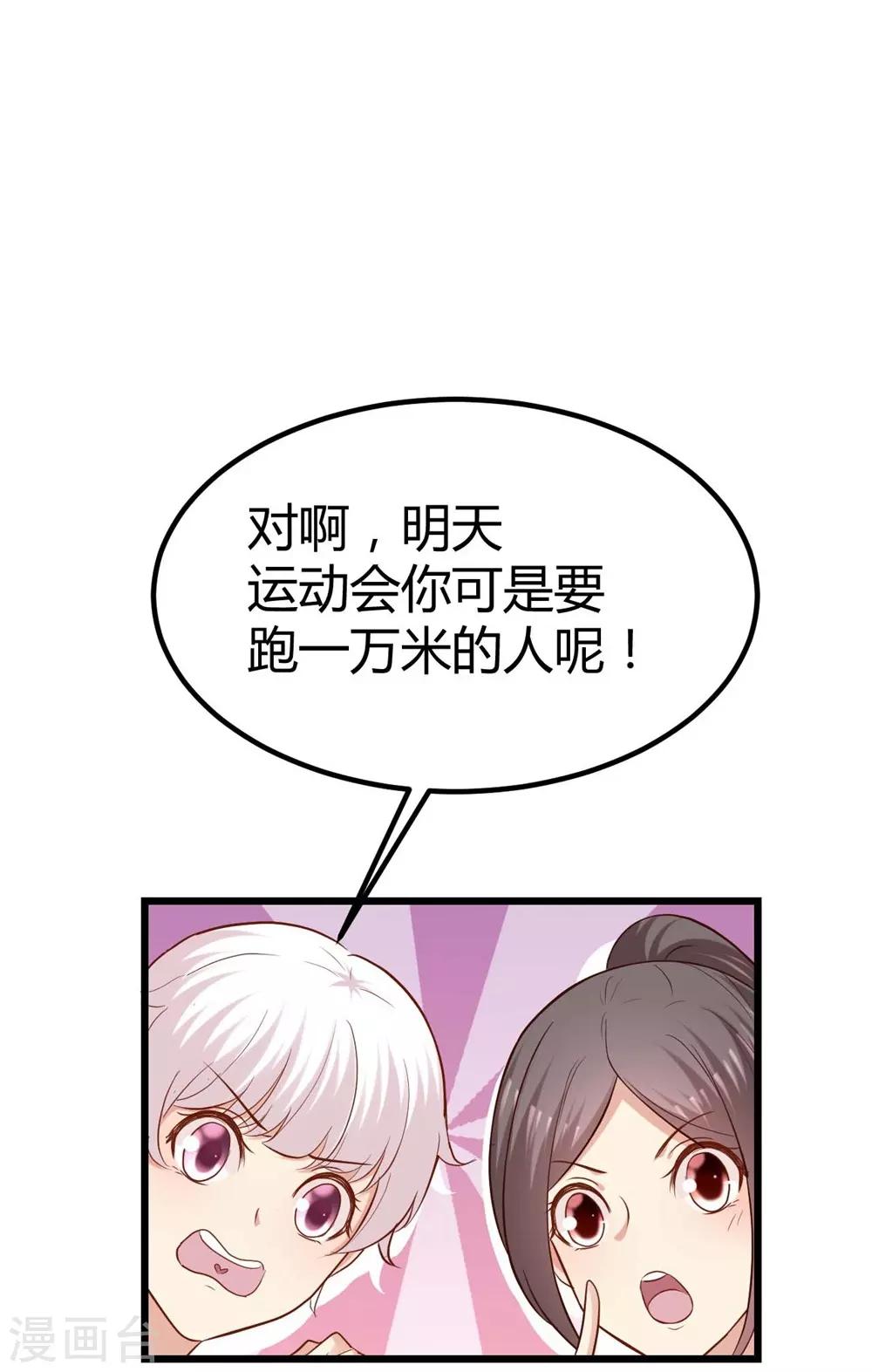 《时光和你都很美》第73话 第38页