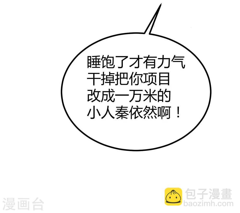 《时光和你都很美》第73话 第39页