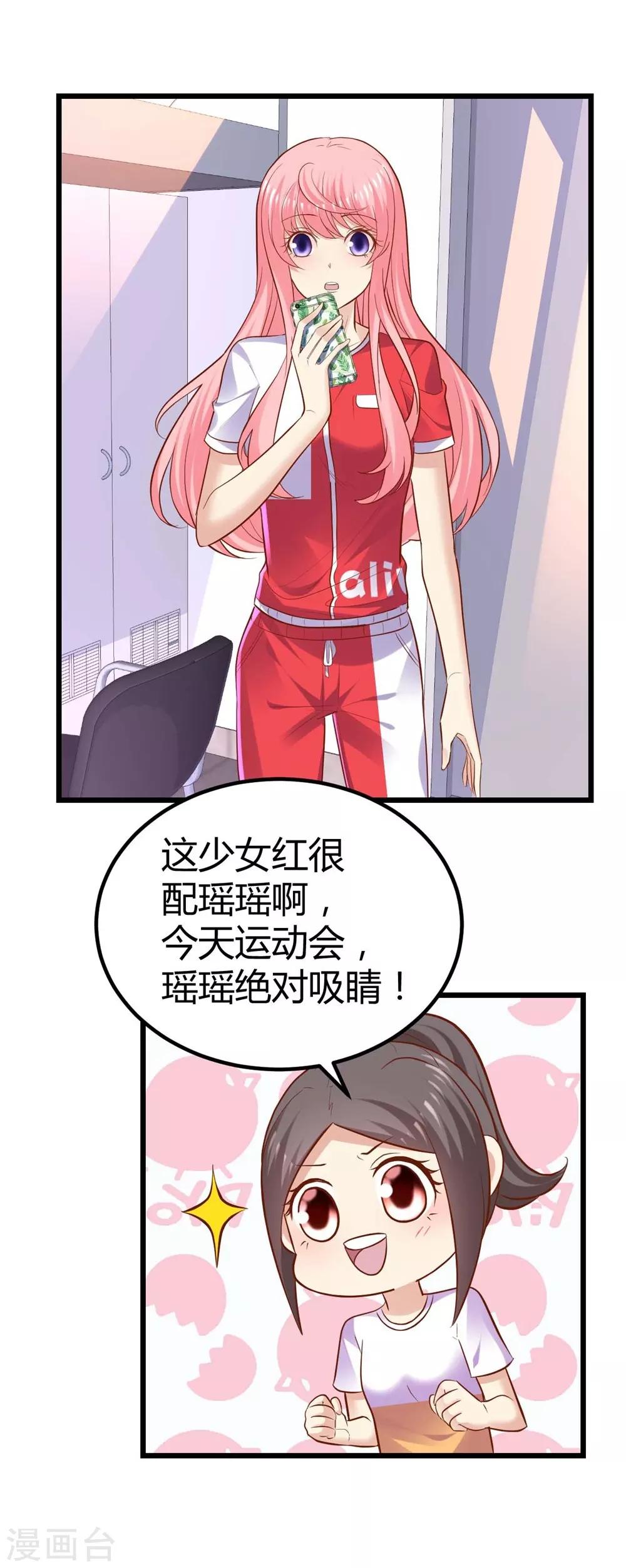 《时光和你都很美》第73话 第42页