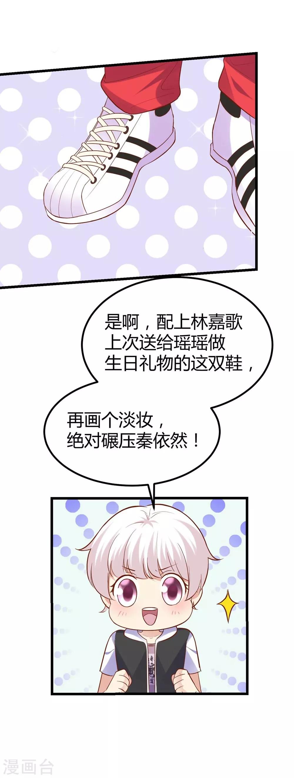 《时光和你都很美》第73话 第43页