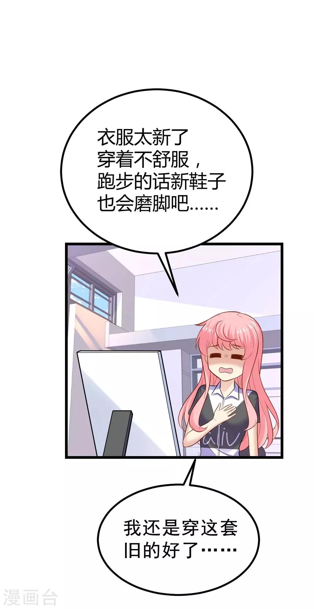 《时光和你都很美》第73话 第44页
