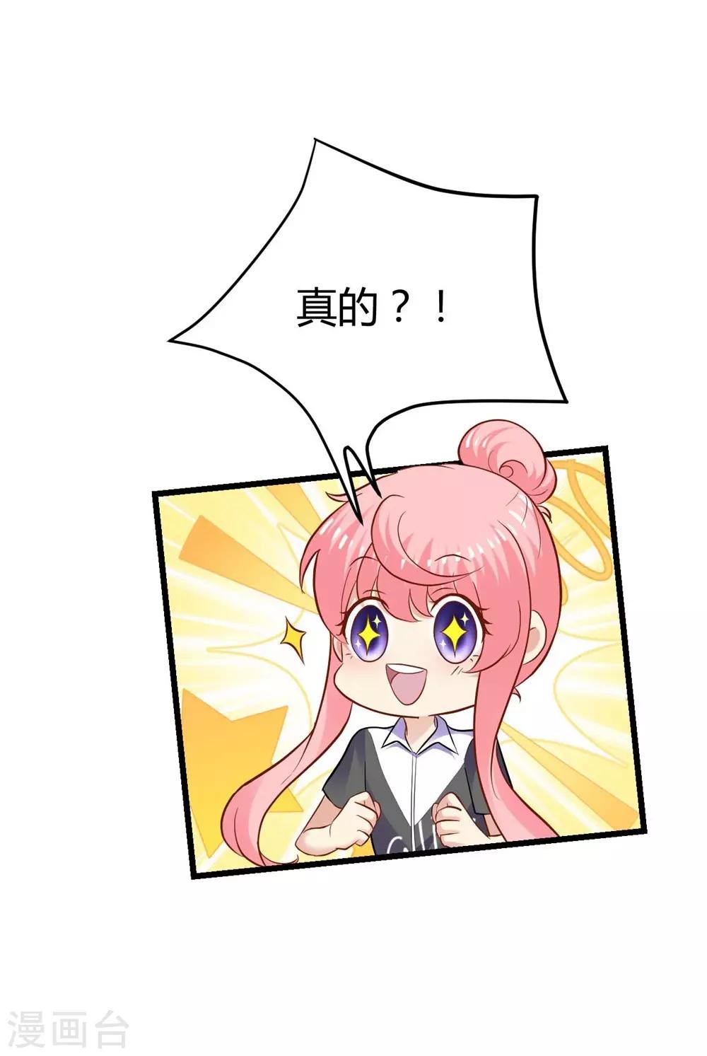 《时光和你都很美》第73话 第50页
