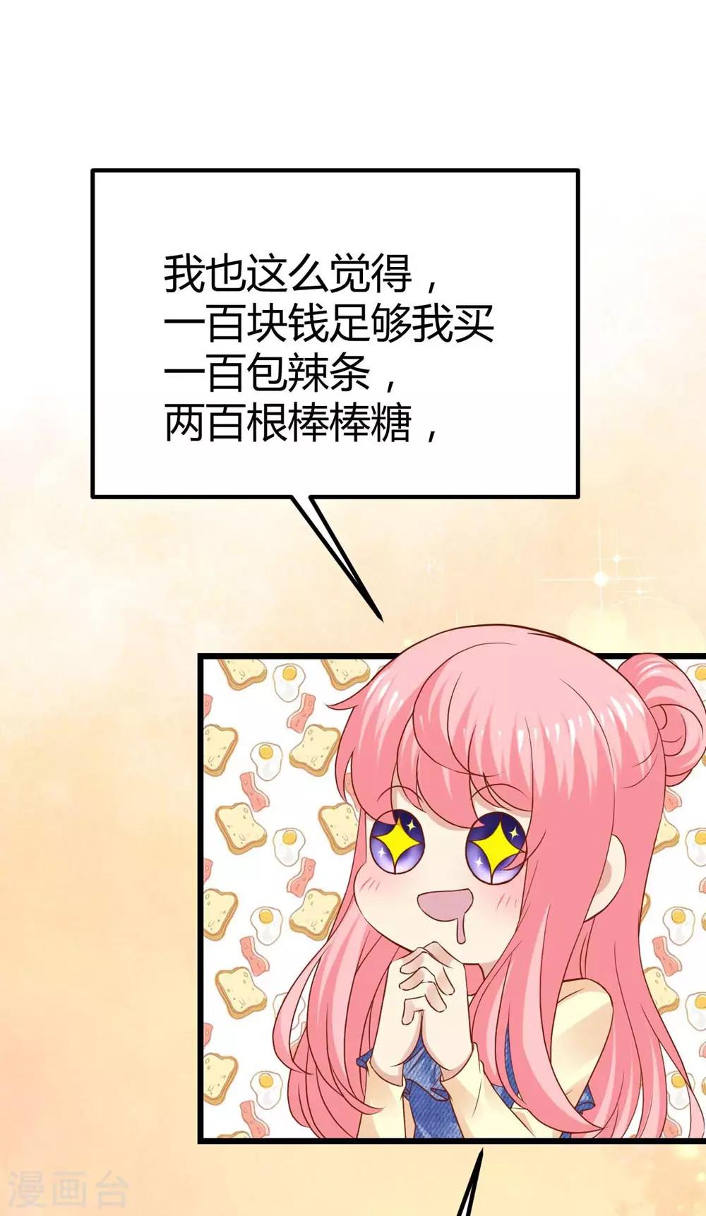 《时光和你都很美》第73话 第6页