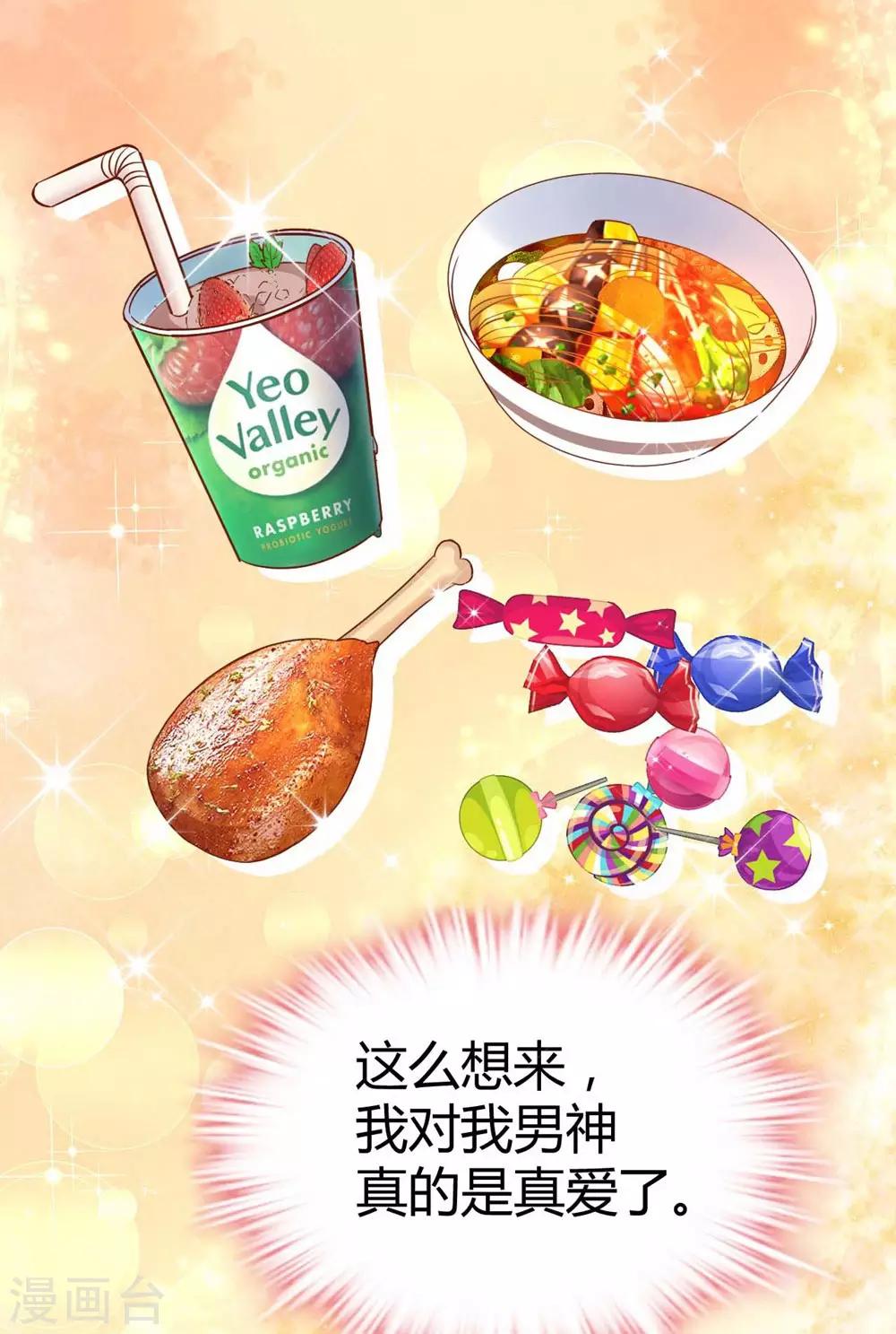 《时光和你都很美》第73话 第8页