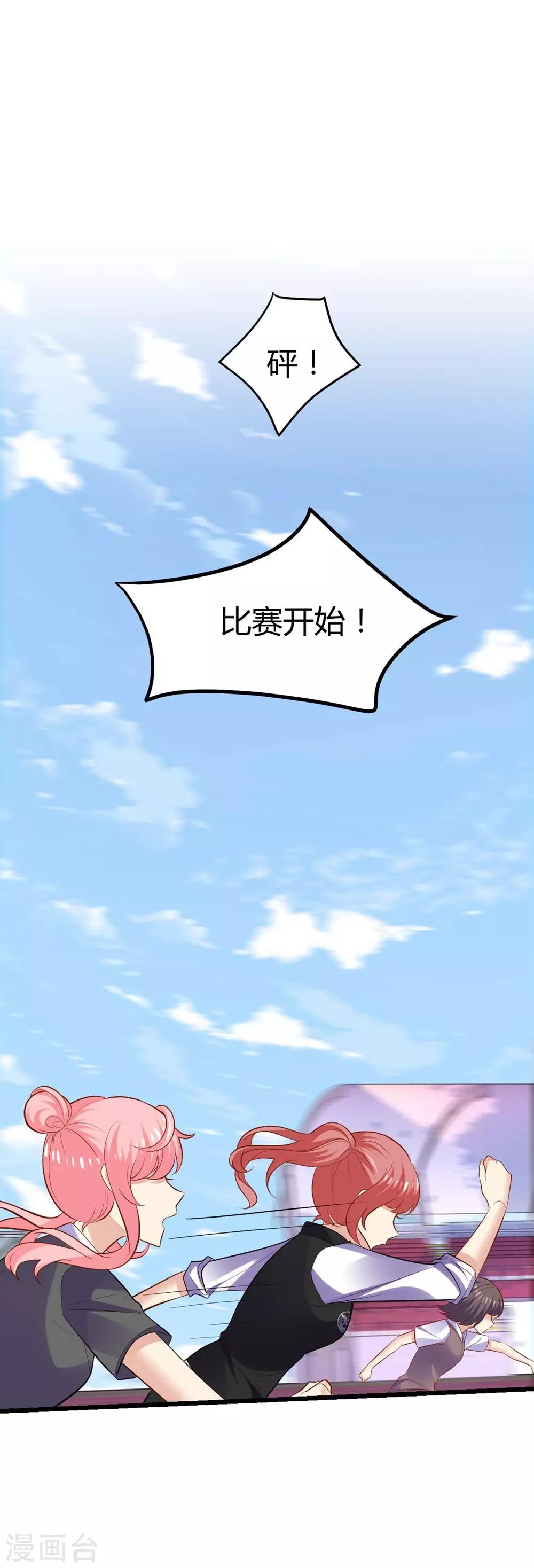 《时光和你都很美》第74话 第16页