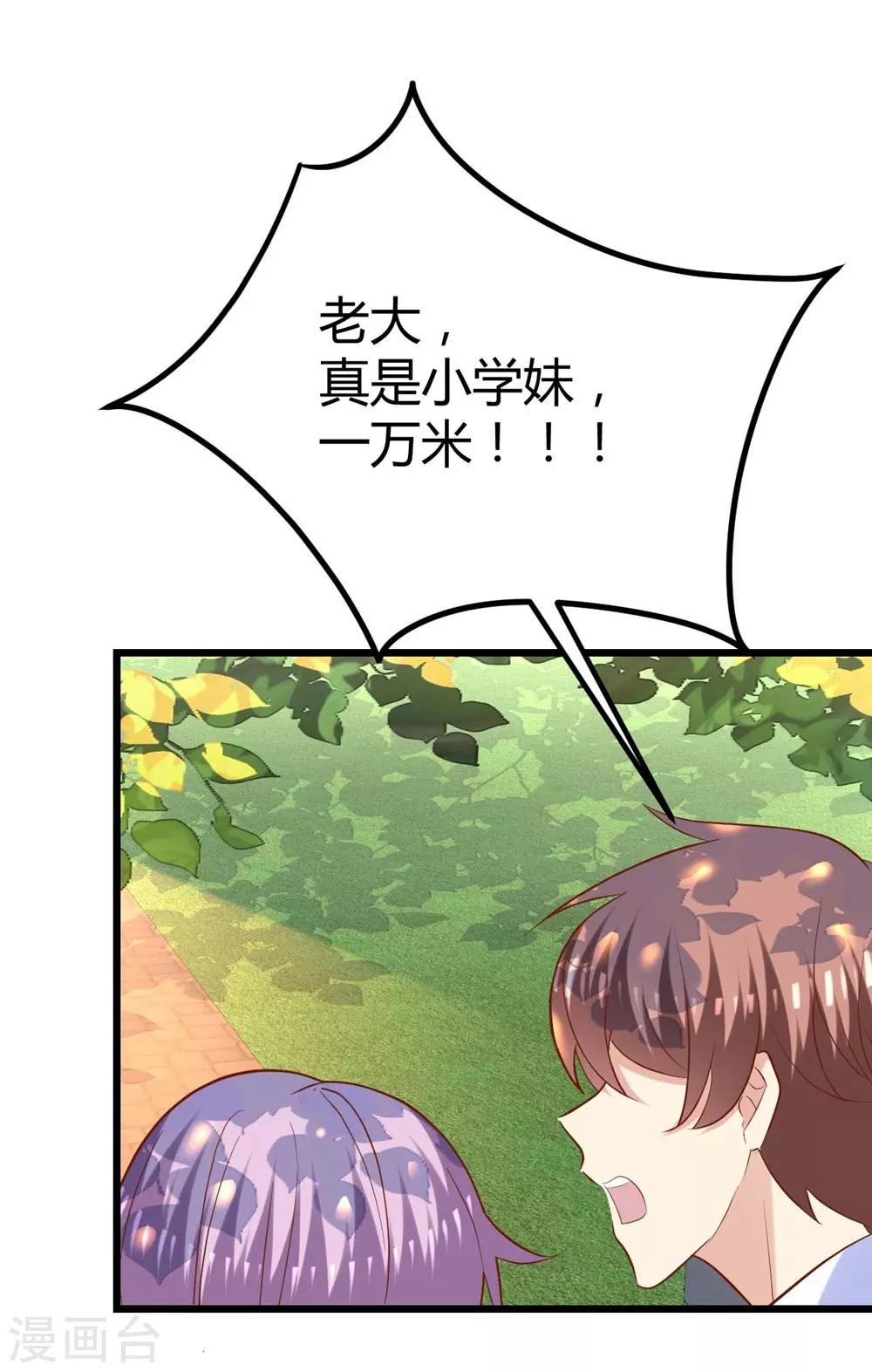 《时光和你都很美》第74话 第26页