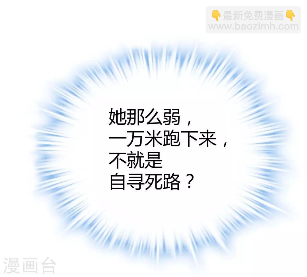 《时光和你都很美》第74话 第29页
