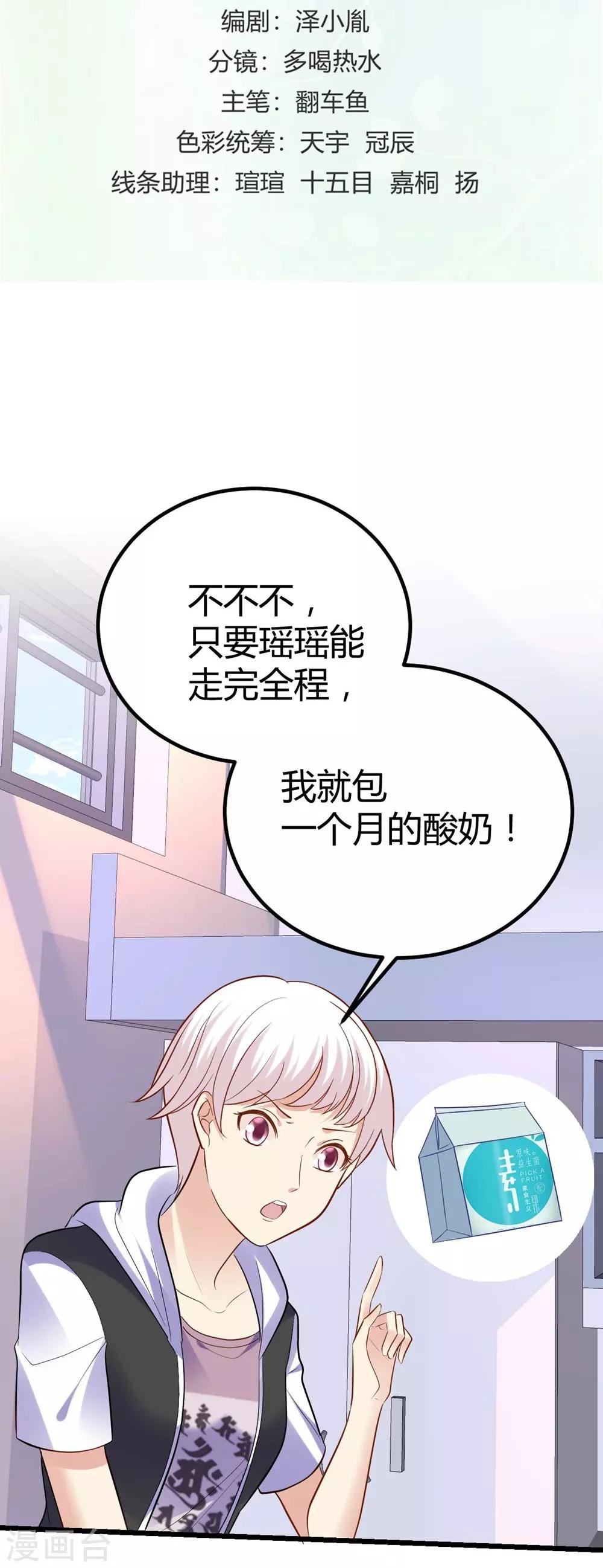 《时光和你都很美》第74话 第2页