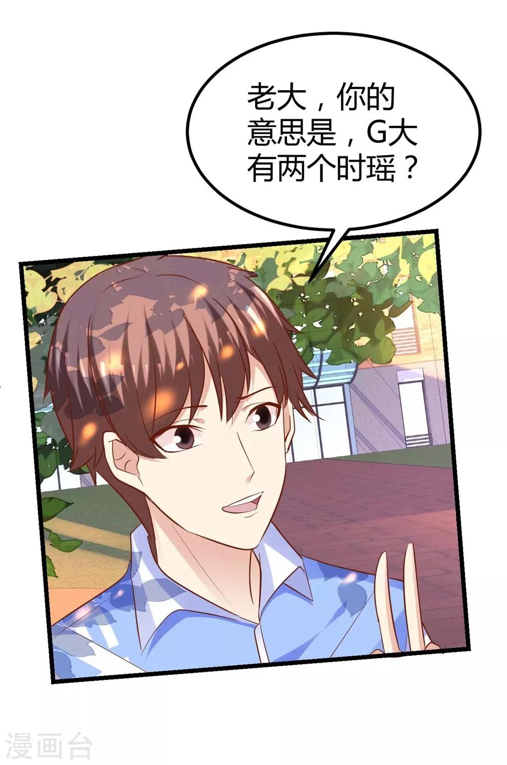 《时光和你都很美》第74话 第30页