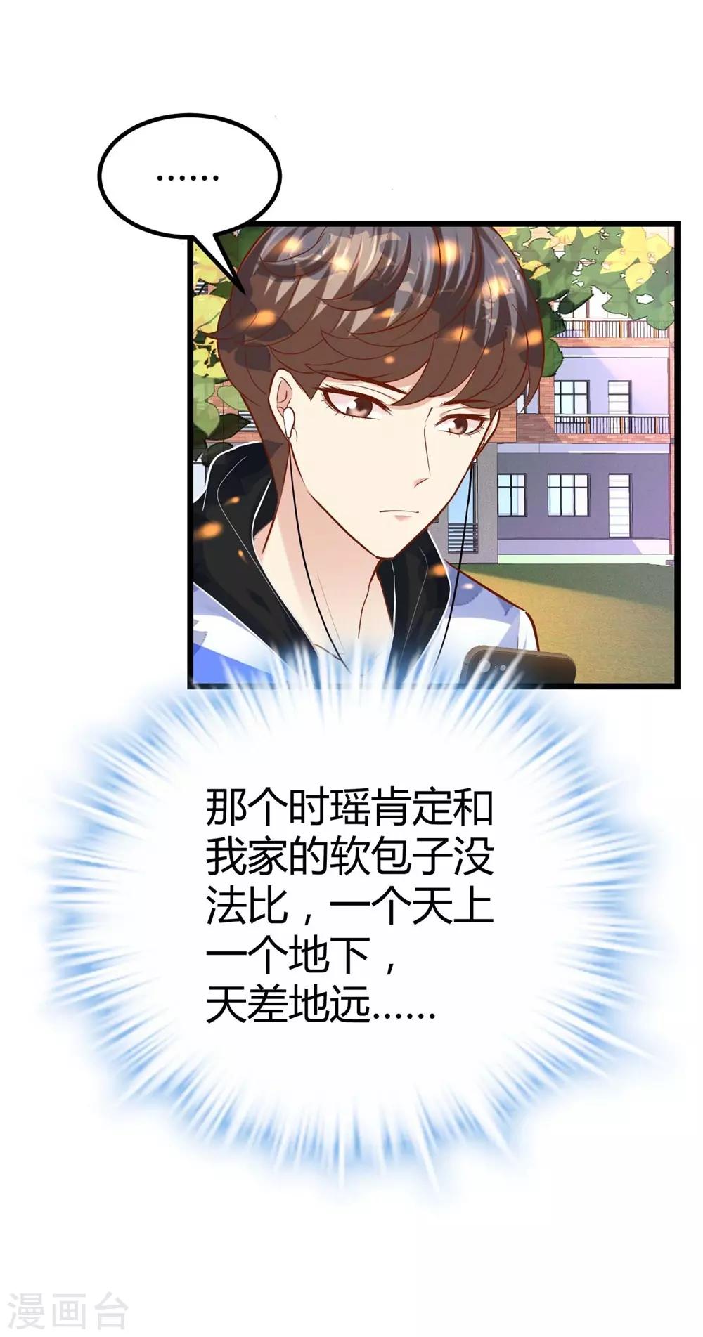 《时光和你都很美》第74话 第31页