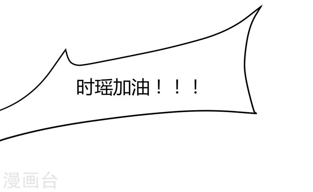 《时光和你都很美》第74话 第34页