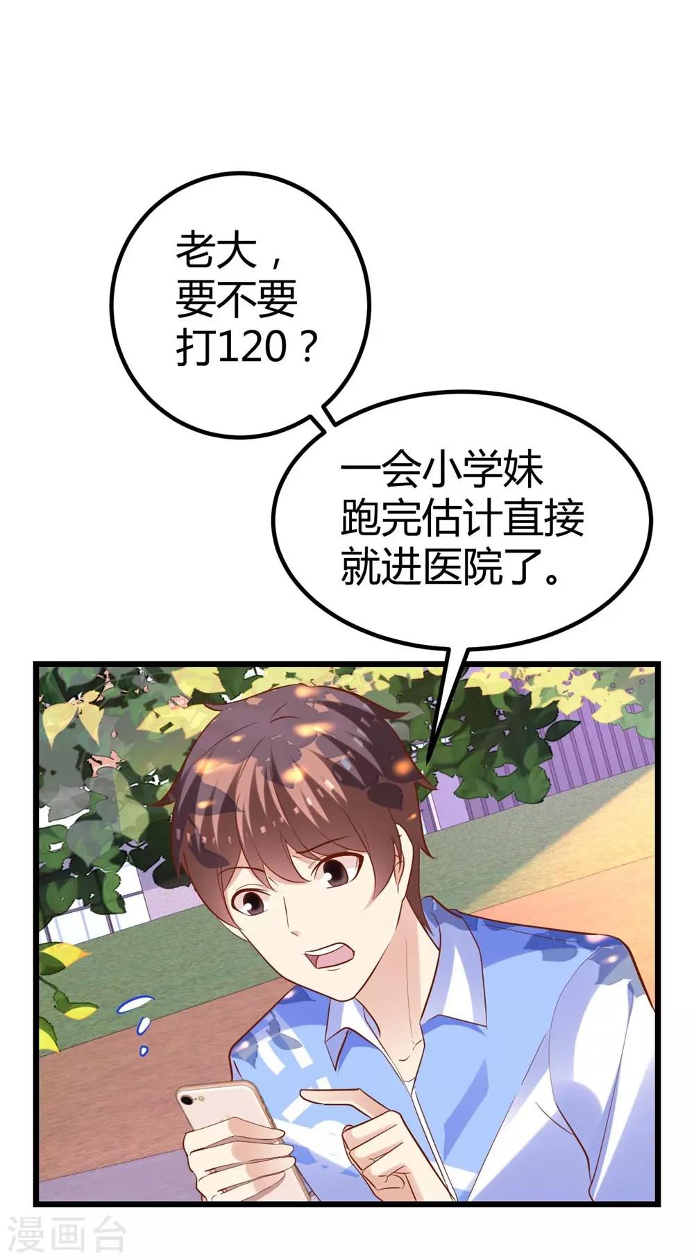 《时光和你都很美》第74话 第41页