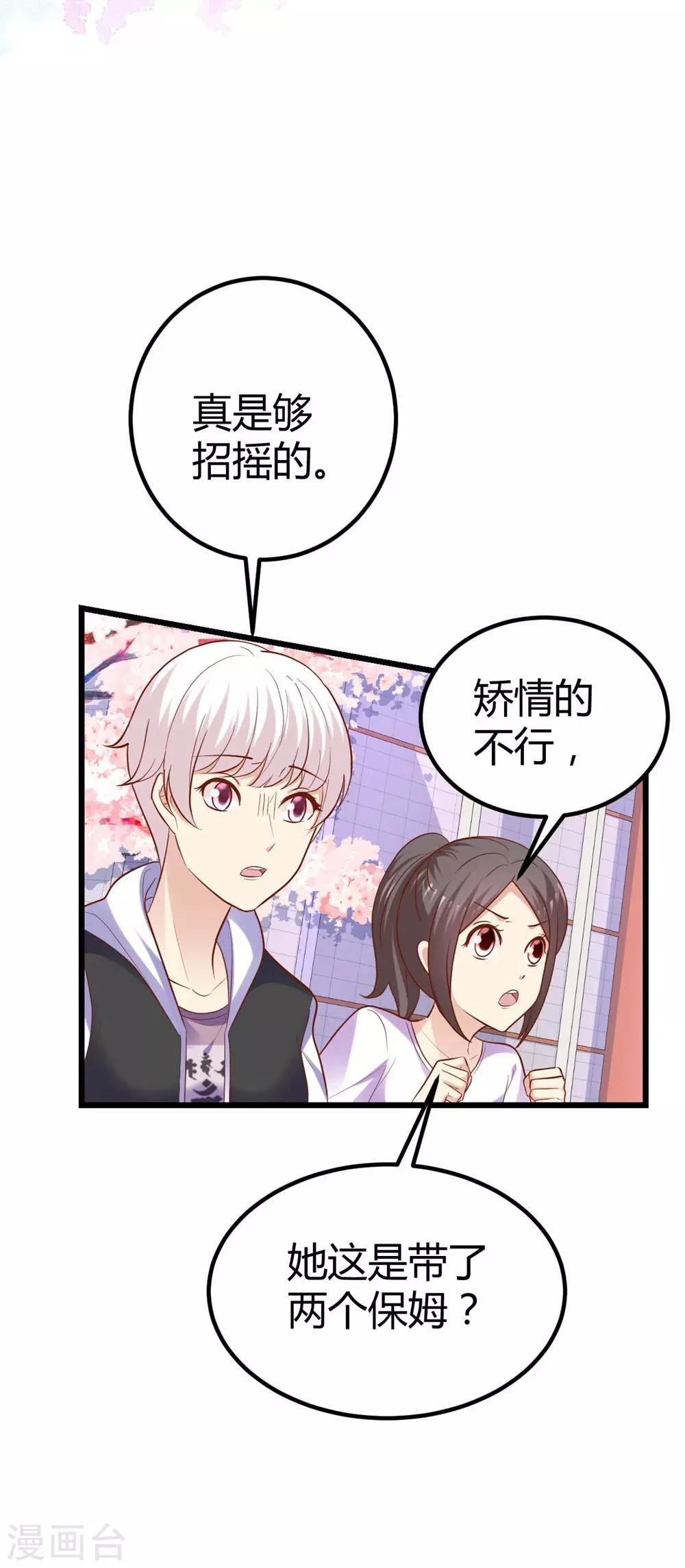 《时光和你都很美》第74话 第8页