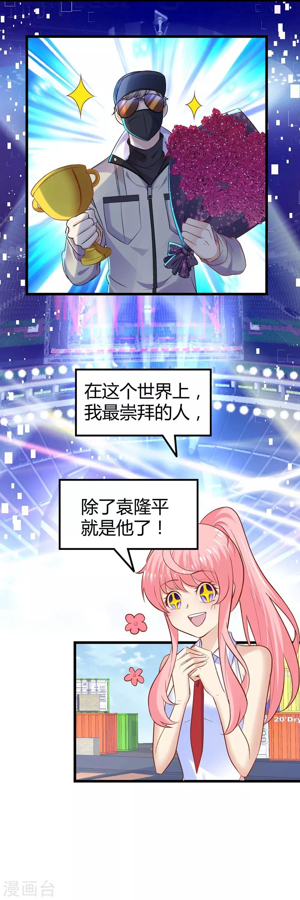 《时光和你都很美》第72话 第18页