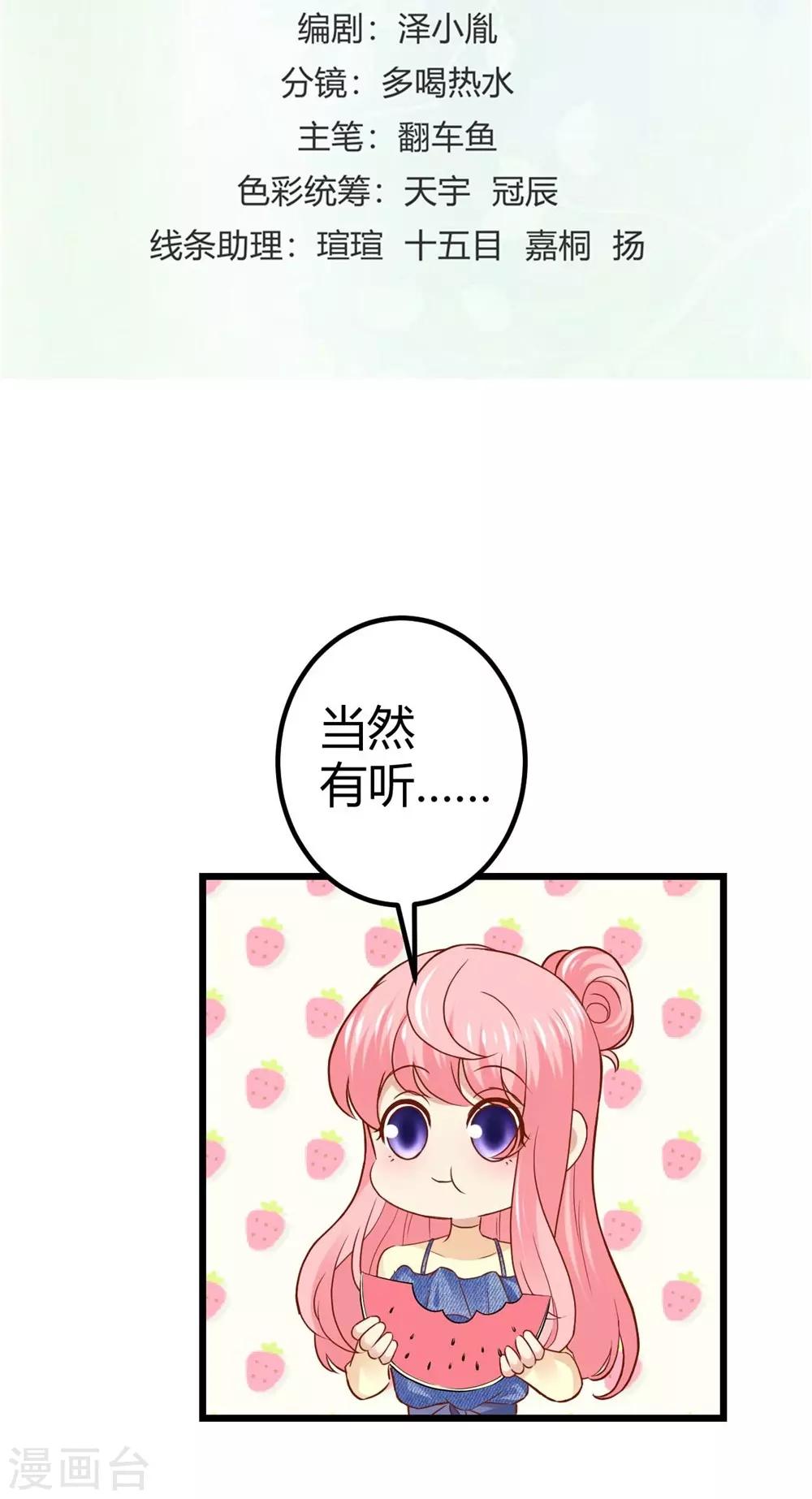 《时光和你都很美》第72话 第2页