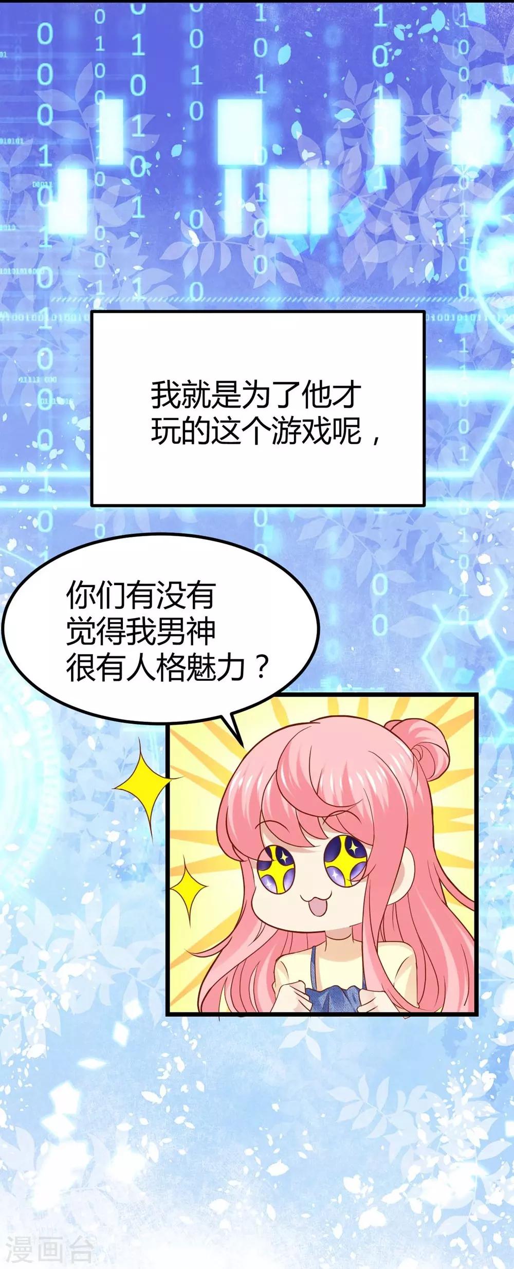 《时光和你都很美》第72话 第34页