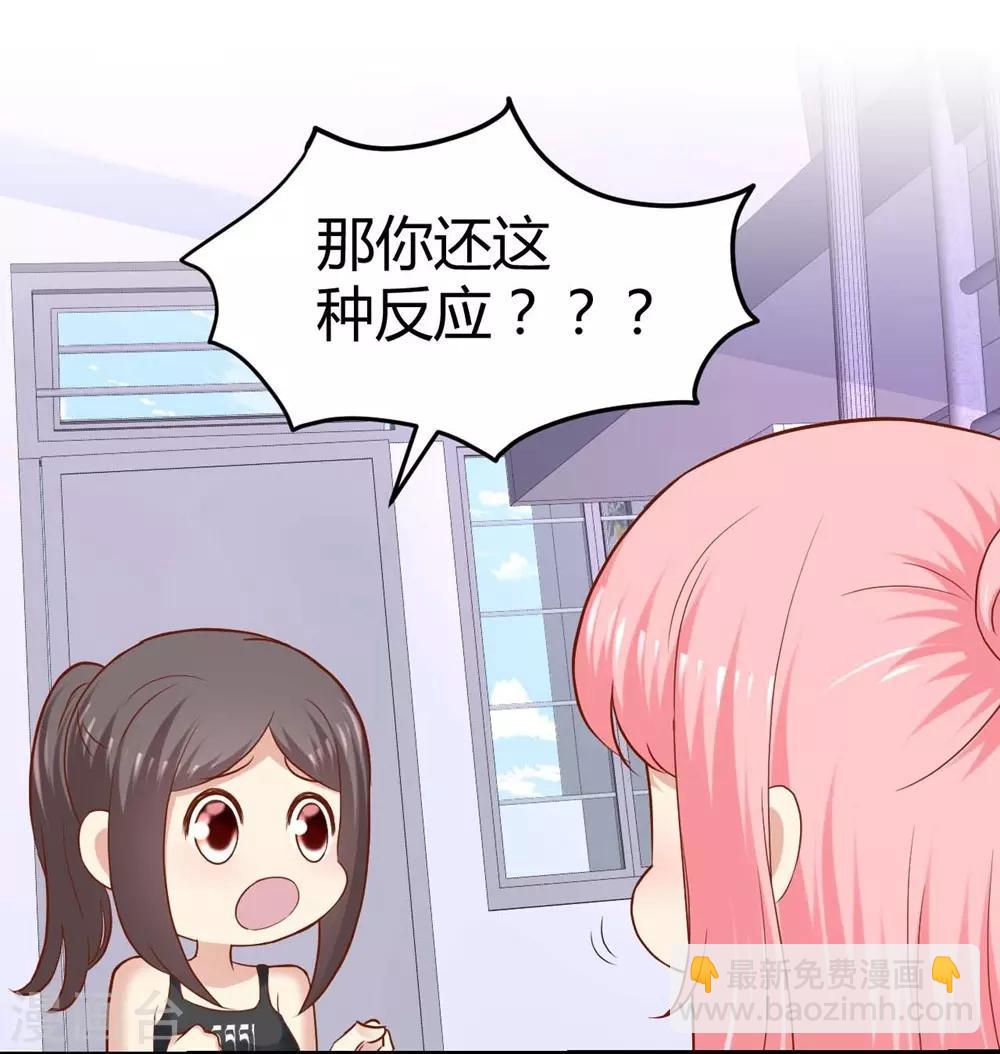 《时光和你都很美》第72话 第3页