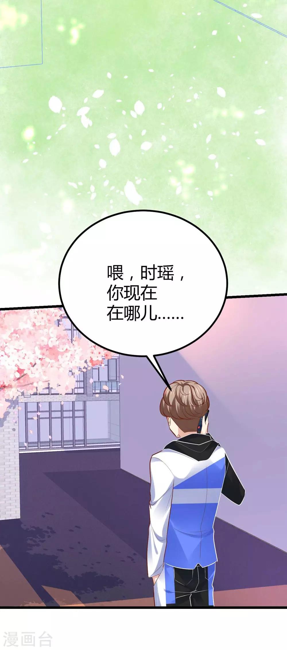 《时光和你都很美》第77话 第11页