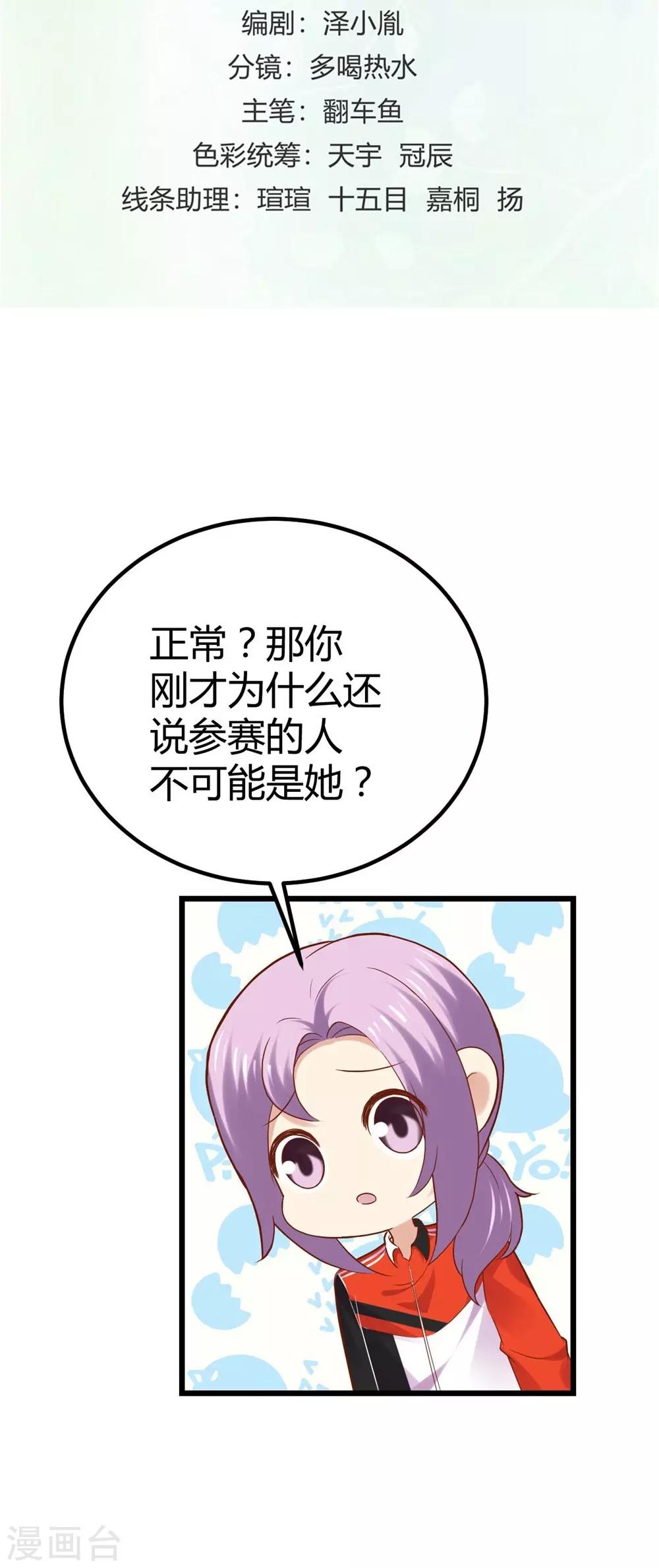 《时光和你都很美》第77话 第2页